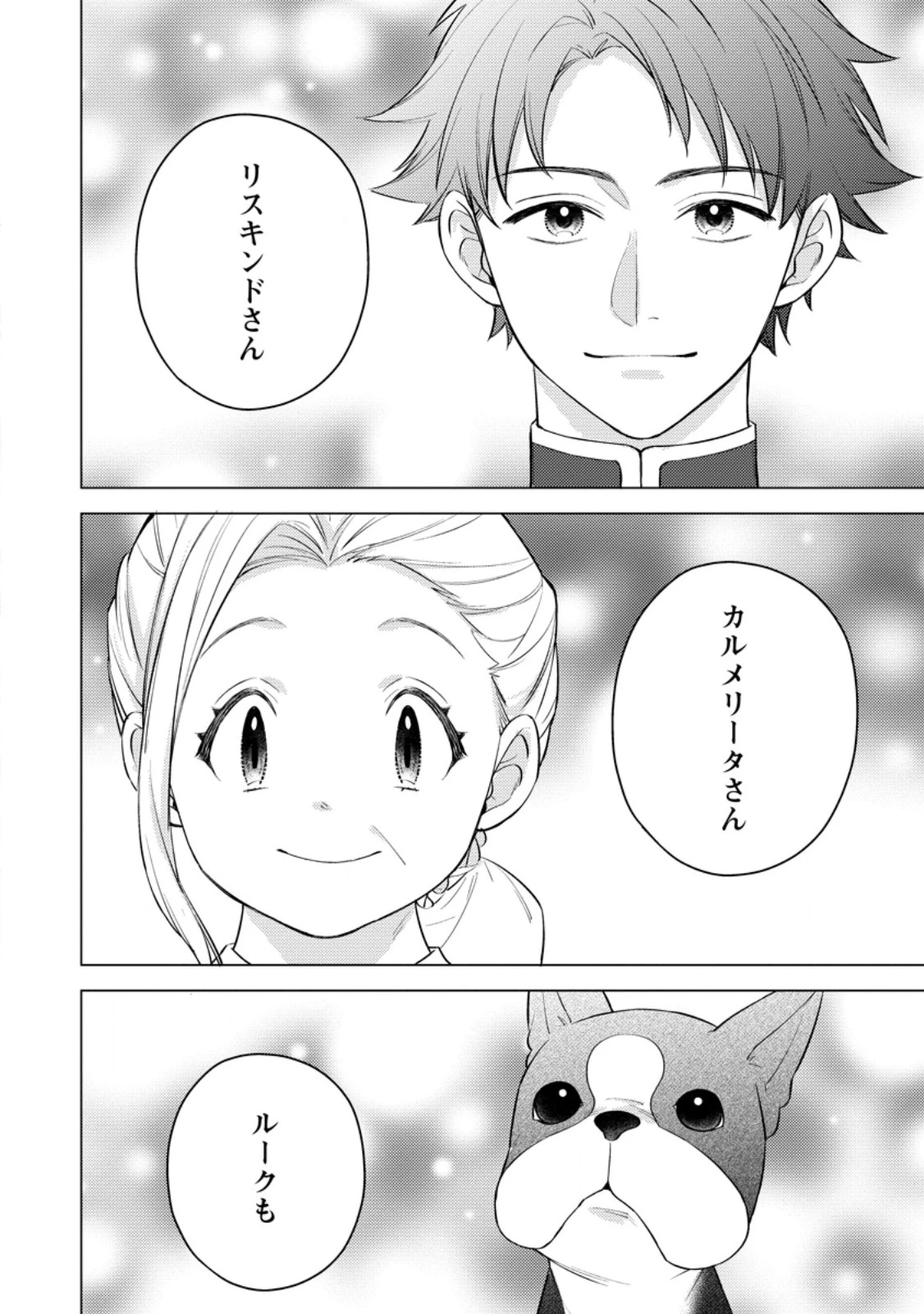 ヴェールの聖女～醜いと誤解された聖女、イケメン護衛騎士に溺愛される～ 第30話 - 8