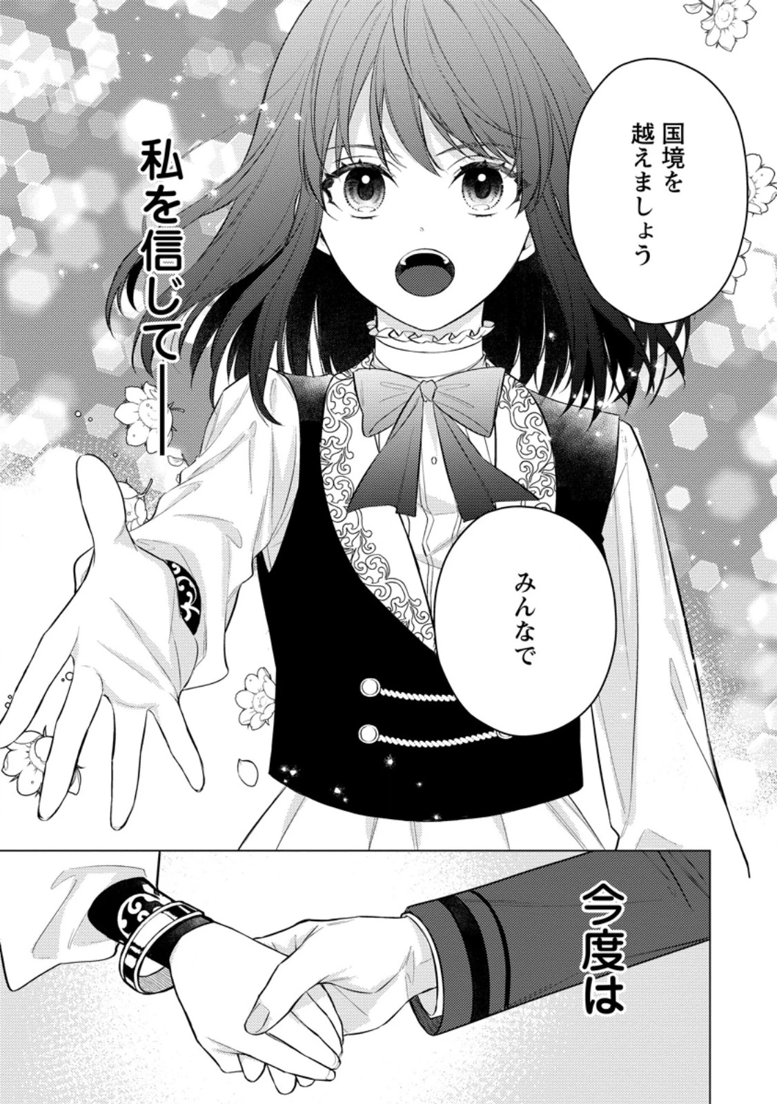 ヴェールの聖女～醜いと誤解された聖女、イケメン護衛騎士に溺愛される～ 第30話 - 9