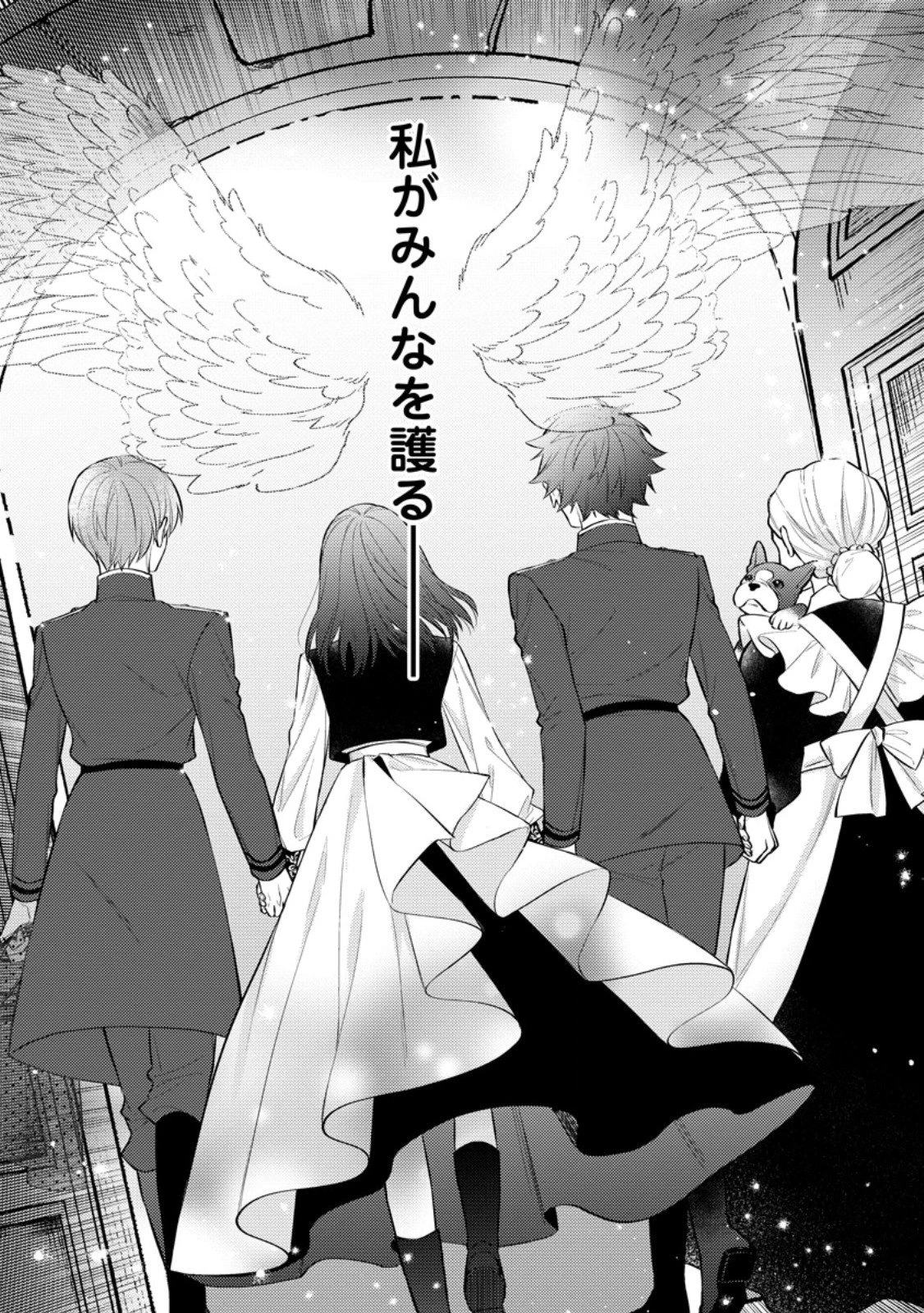 ヴェールの聖女～醜いと誤解された聖女、イケメン護衛騎士に溺愛される～ 第30話 - 10