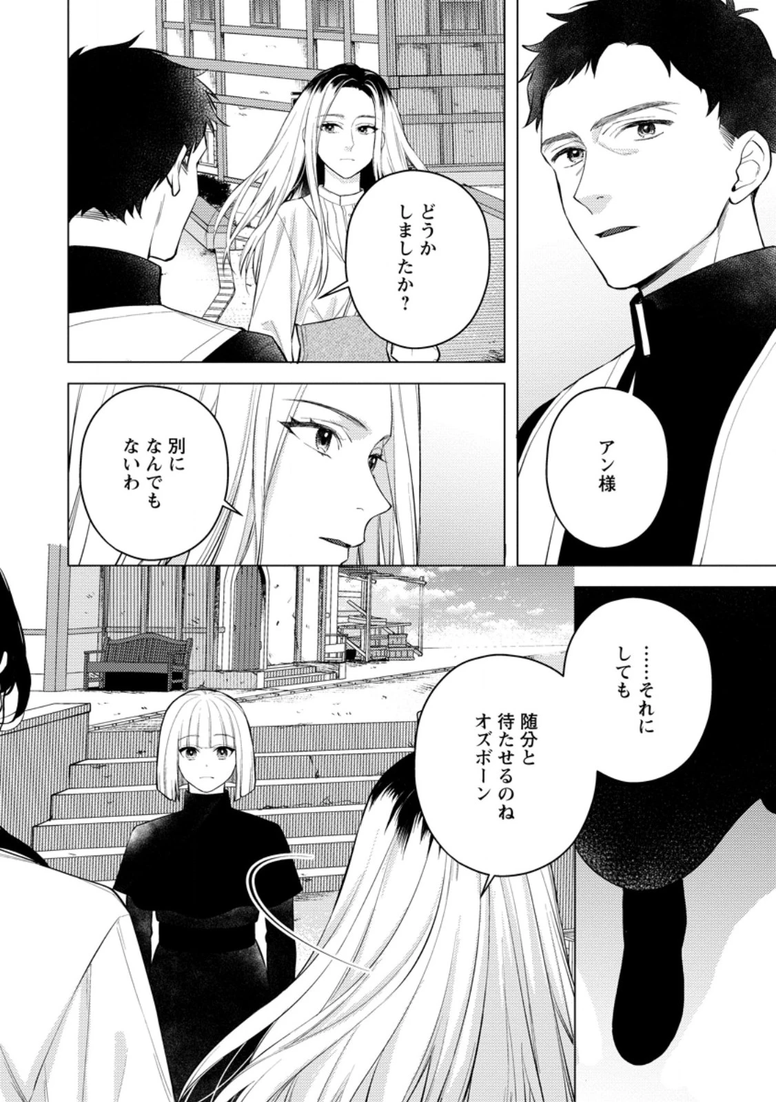 ヴェールの聖女～醜いと誤解された聖女、イケメン護衛騎士に溺愛される～ 第30話 - 12