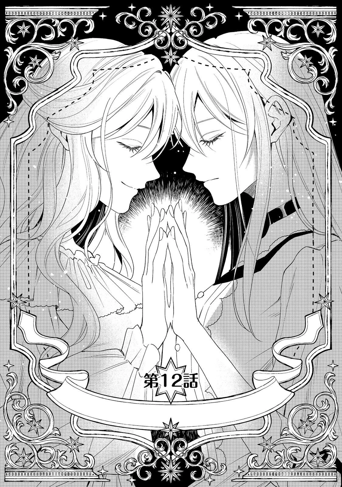 呪われ王女は魔法植物を研究したい～公爵様が婚約者!?私、呪いで幼女になっているのですが～@COMIC 第12話 - 1
