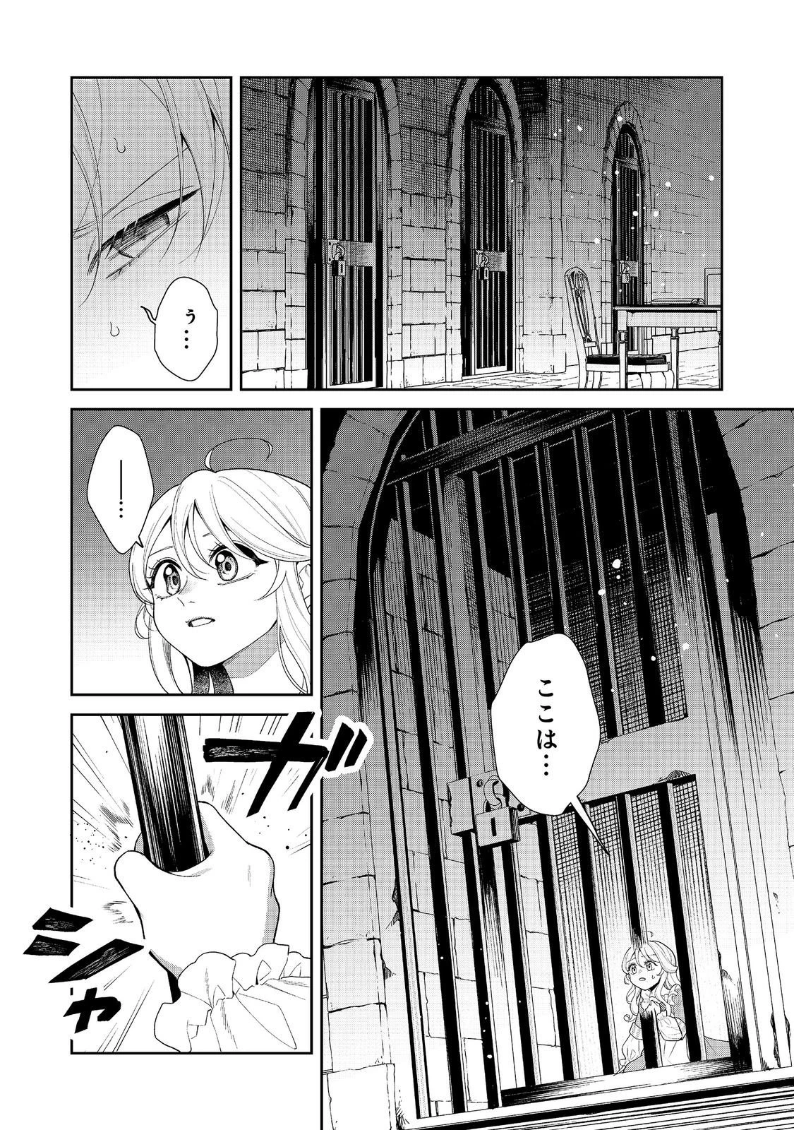 呪われ王女は魔法植物を研究したい～公爵様が婚約者!?私、呪いで幼女になっているのですが～@COMIC 第12話 - 2