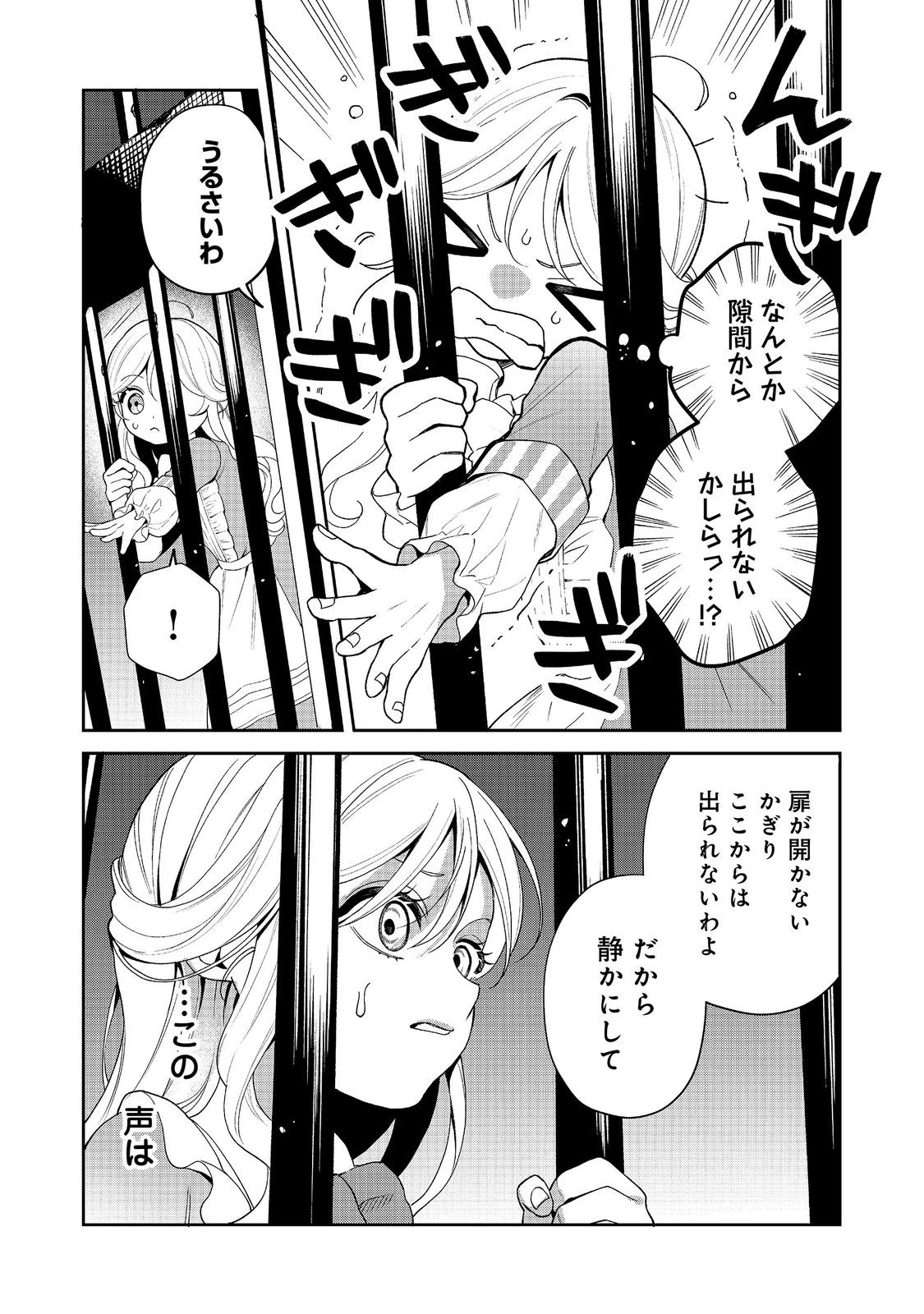 呪われ王女は魔法植物を研究したい～公爵様が婚約者!?私、呪いで幼女になっているのですが～@COMIC 第12話 - 3