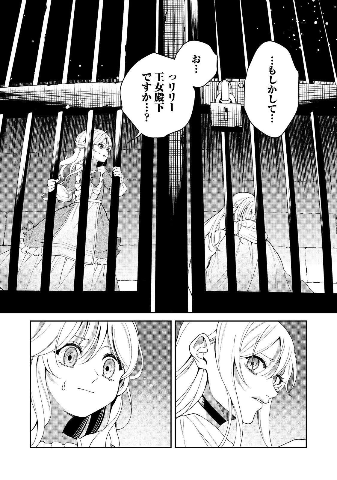 呪われ王女は魔法植物を研究したい～公爵様が婚約者!?私、呪いで幼女になっているのですが～@COMIC 第12話 - 4