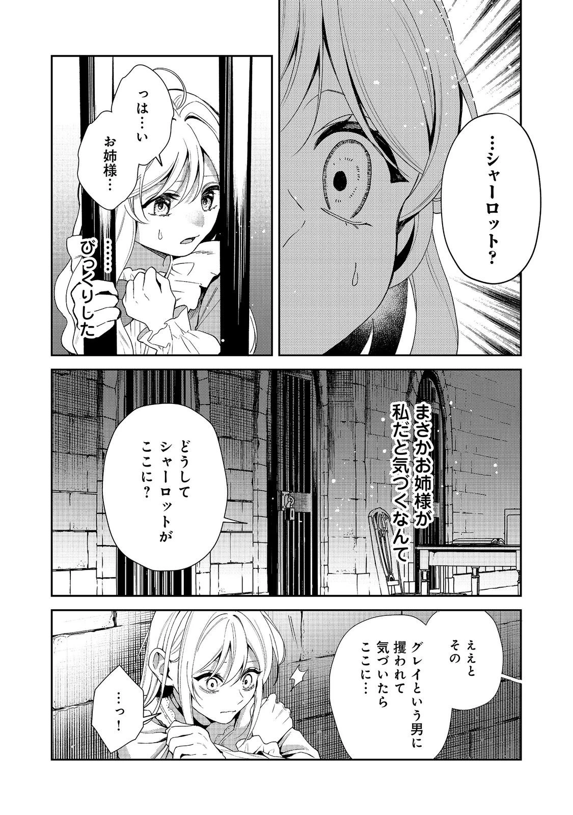 呪われ王女は魔法植物を研究したい～公爵様が婚約者!?私、呪いで幼女になっているのですが～@COMIC 第12話 - 5