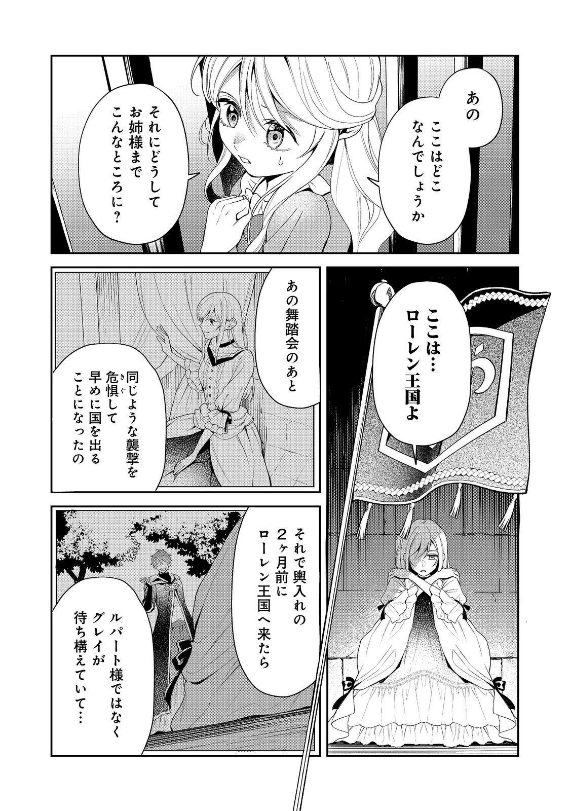 呪われ王女は魔法植物を研究したい～公爵様が婚約者!?私、呪いで幼女になっているのですが～@COMIC 第12話 - 6