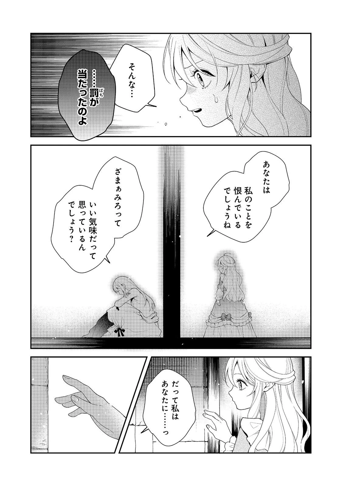 呪われ王女は魔法植物を研究したい～公爵様が婚約者!?私、呪いで幼女になっているのですが～@COMIC 第12話 - 7