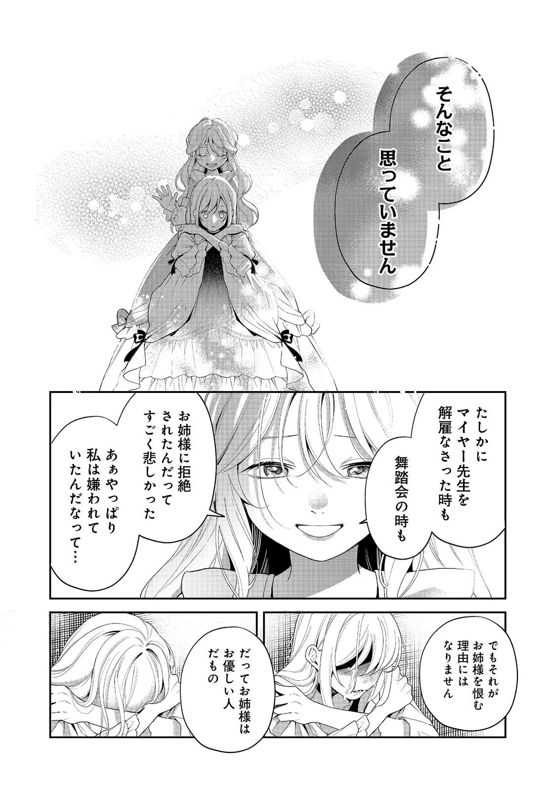 呪われ王女は魔法植物を研究したい～公爵様が婚約者!?私、呪いで幼女になっているのですが～@COMIC 第12話 - 8