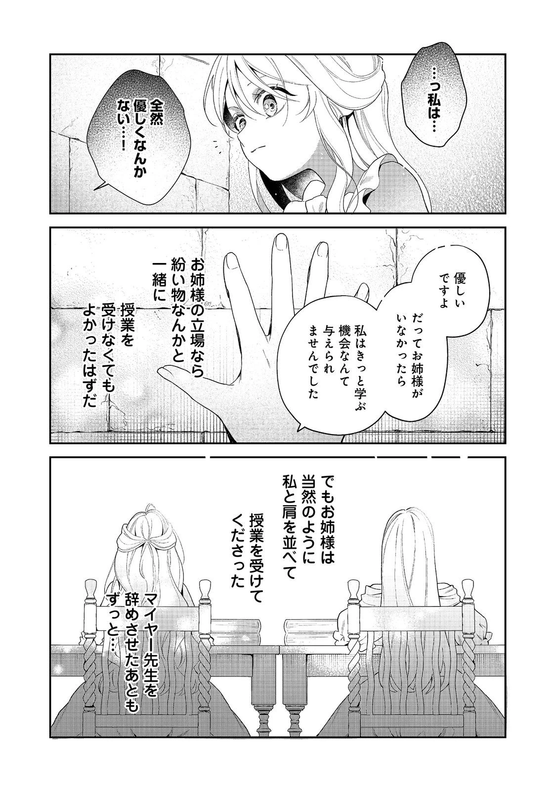 呪われ王女は魔法植物を研究したい～公爵様が婚約者!?私、呪いで幼女になっているのですが～@COMIC 第12話 - 9