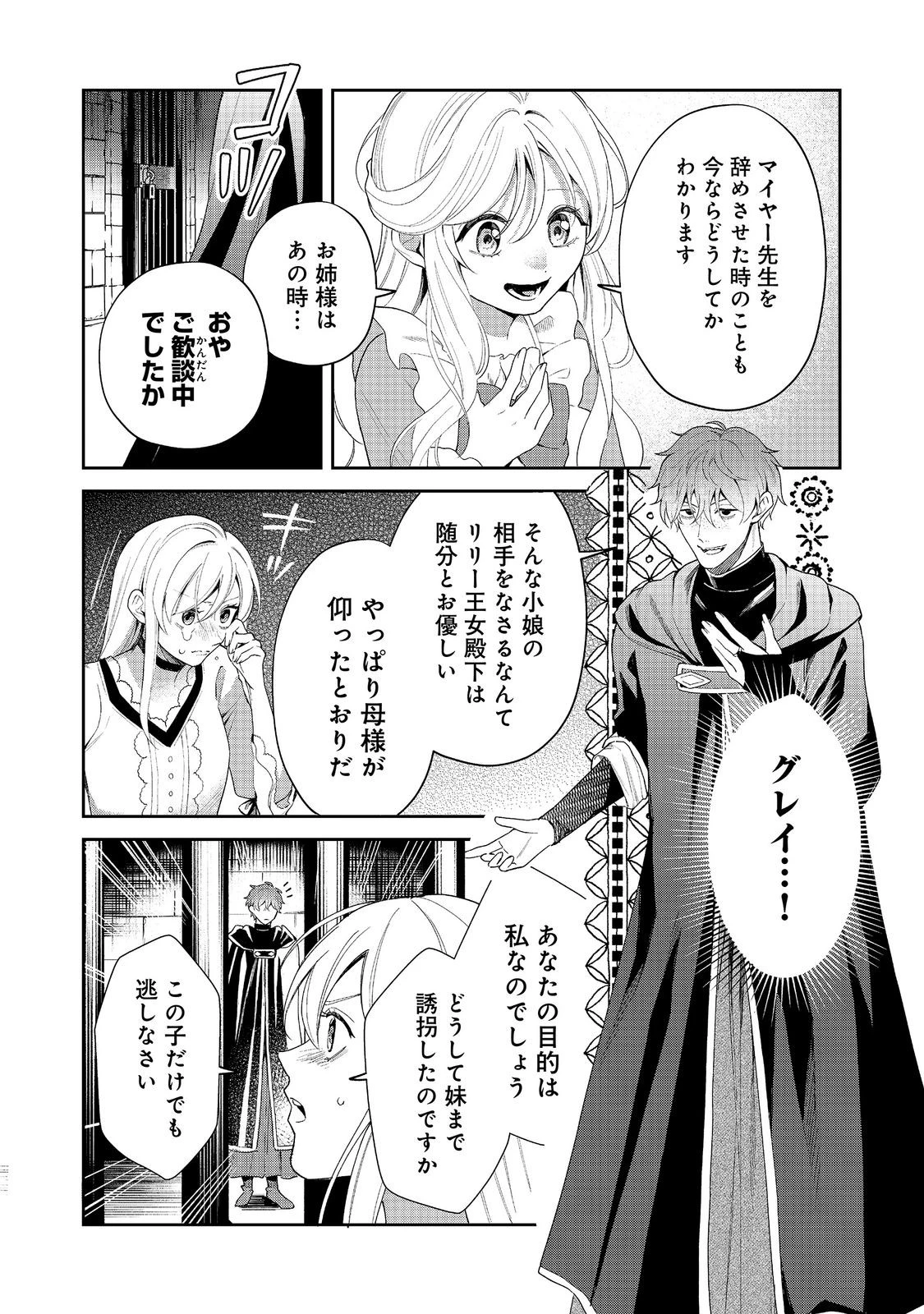 呪われ王女は魔法植物を研究したい～公爵様が婚約者!?私、呪いで幼女になっているのですが～@COMIC 第12話 - 10