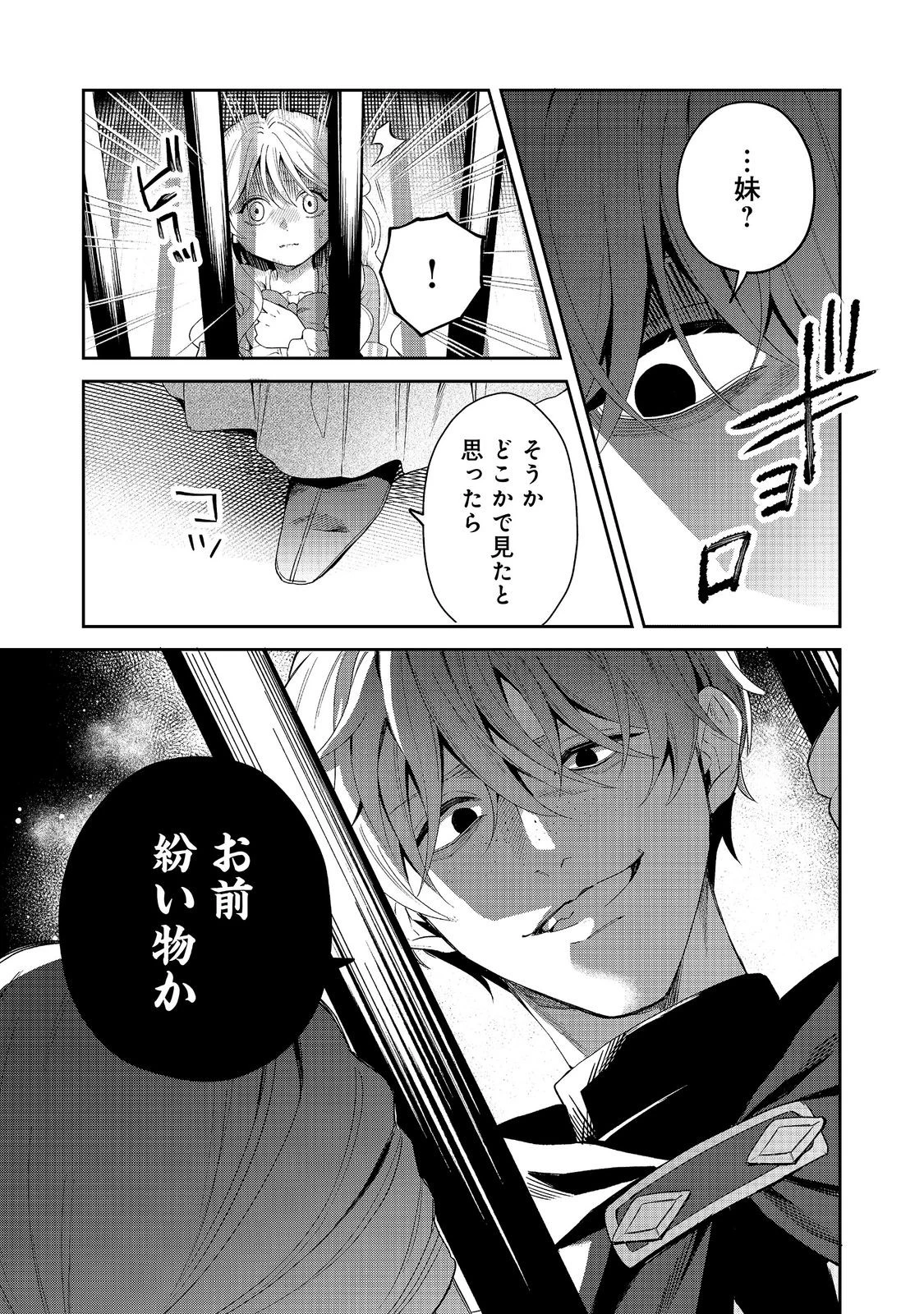 呪われ王女は魔法植物を研究したい～公爵様が婚約者!?私、呪いで幼女になっているのですが～@COMIC 第12話 - 11