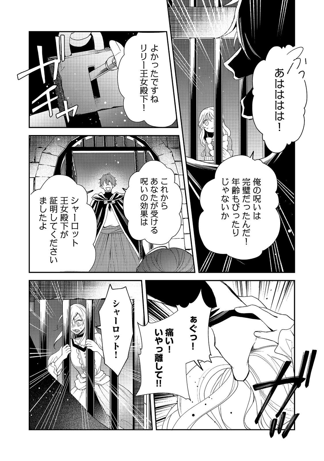 呪われ王女は魔法植物を研究したい～公爵様が婚約者!?私、呪いで幼女になっているのですが～@COMIC 第12話 - 12