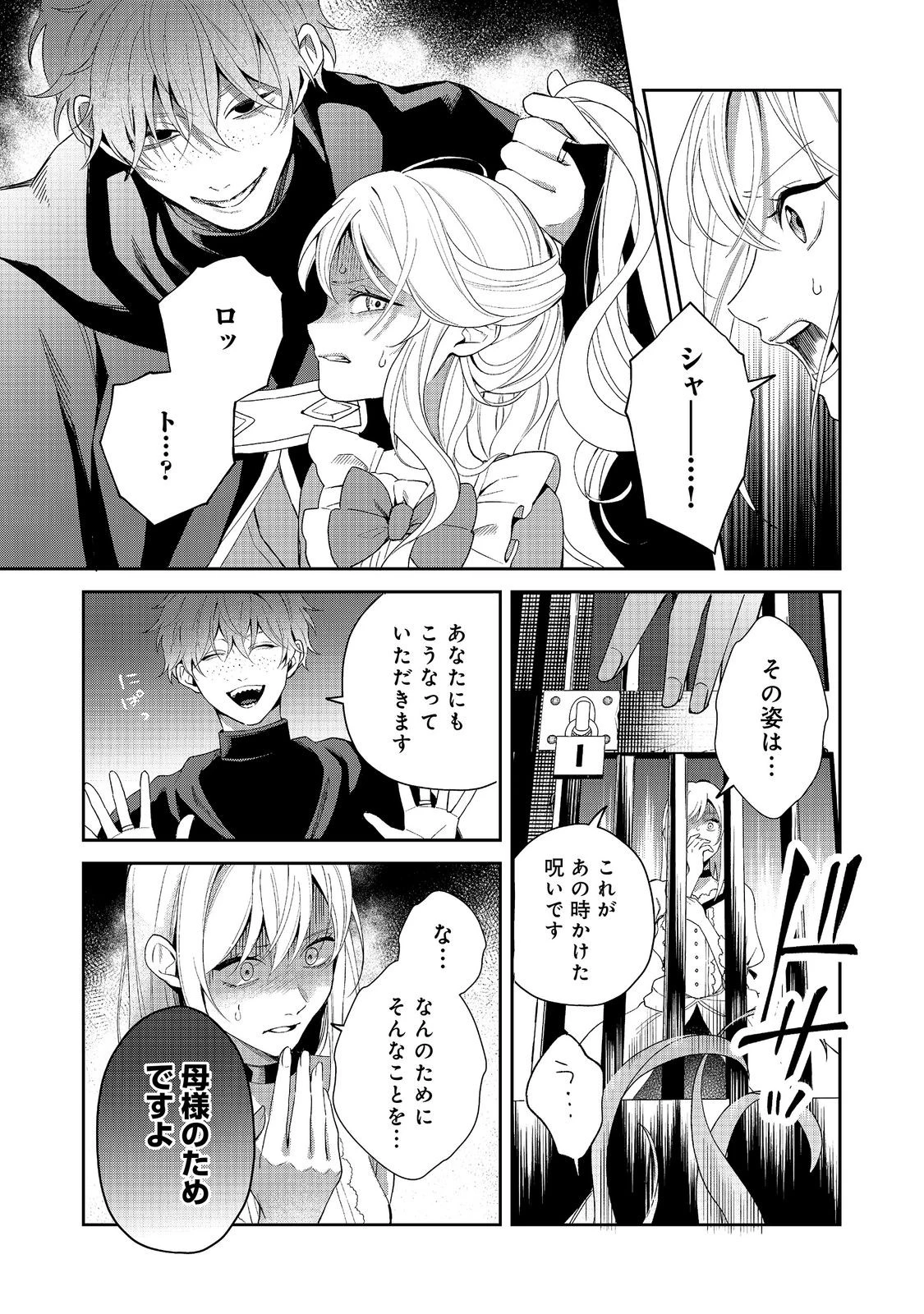呪われ王女は魔法植物を研究したい～公爵様が婚約者!?私、呪いで幼女になっているのですが～@COMIC 第12話 - 13