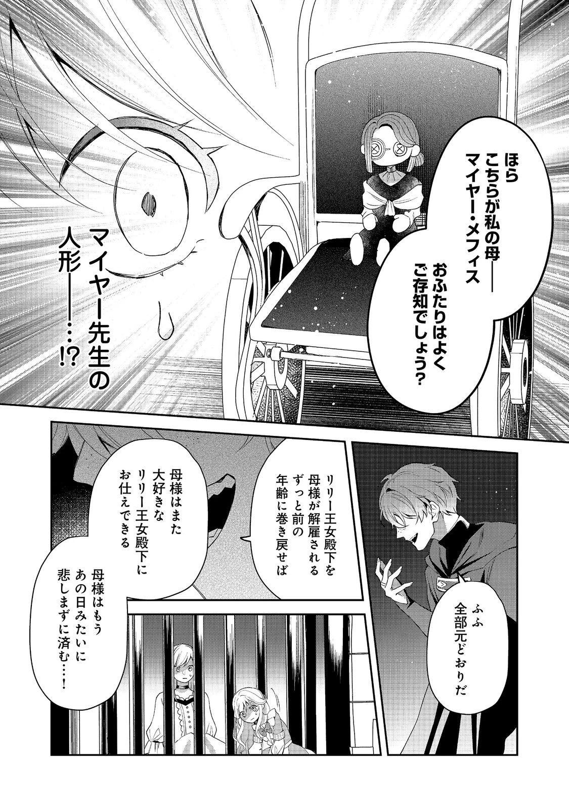 呪われ王女は魔法植物を研究したい～公爵様が婚約者!?私、呪いで幼女になっているのですが～@COMIC 第12話 - 14
