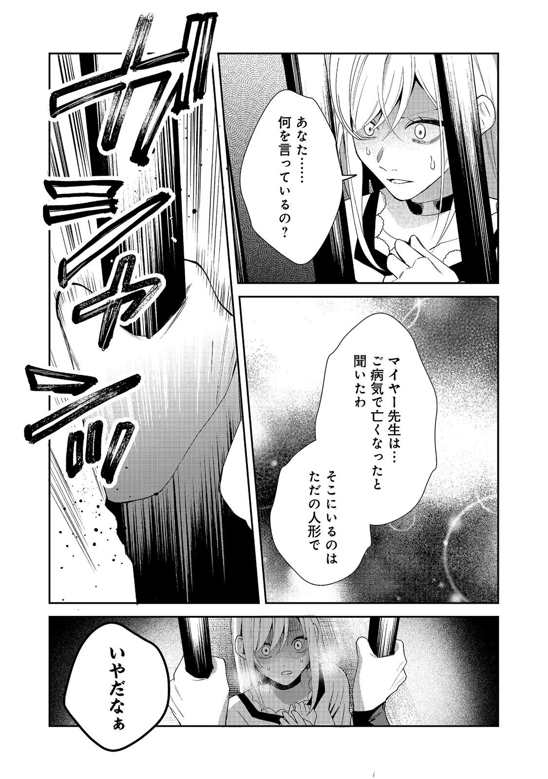 呪われ王女は魔法植物を研究したい～公爵様が婚約者!?私、呪いで幼女になっているのですが～@COMIC 第12話 - 15