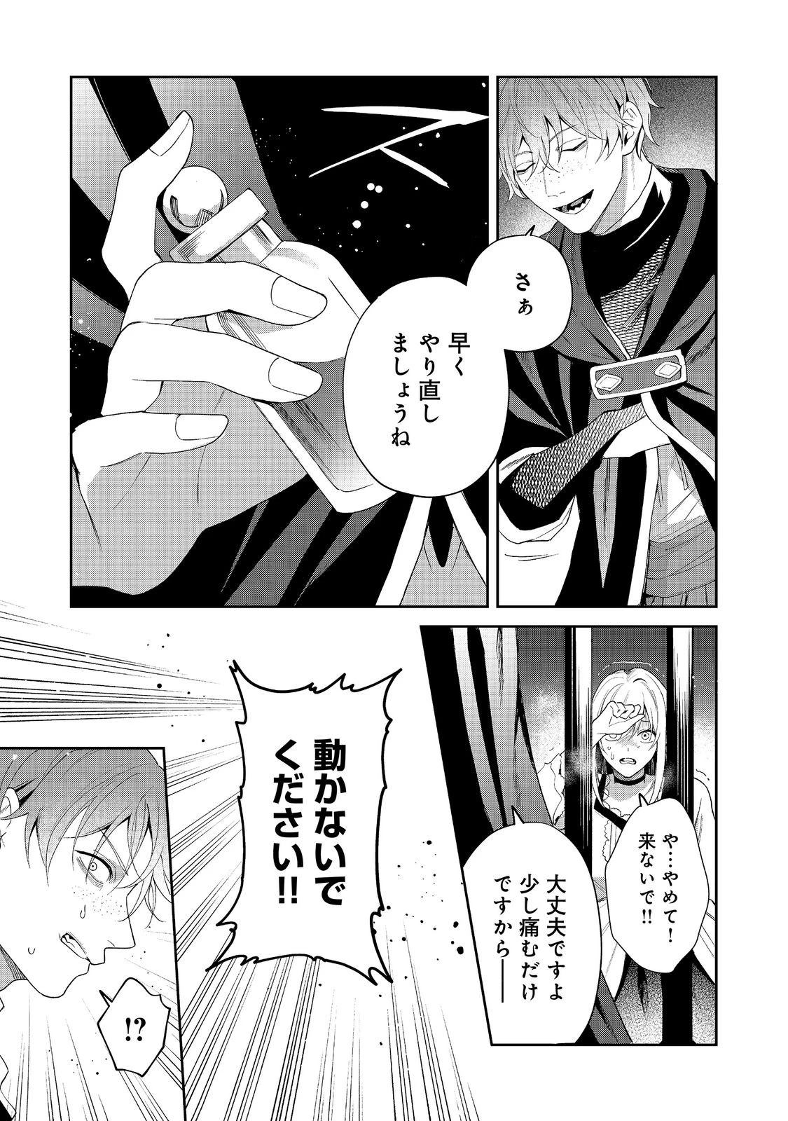 呪われ王女は魔法植物を研究したい～公爵様が婚約者!?私、呪いで幼女になっているのですが～@COMIC 第12話 - 17