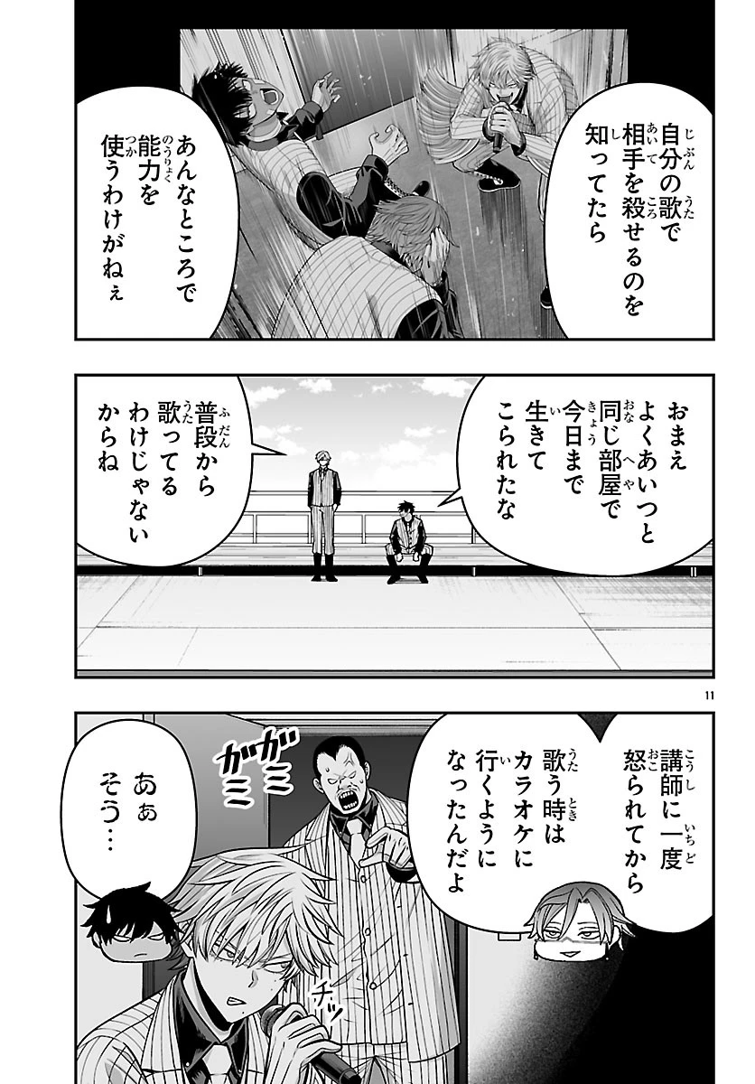 桃源暗鬼外伝 ～月と桜の狂争曲～ 第13話 - 11