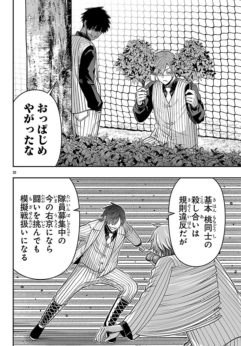 桃源暗鬼外伝 ～月と桜の狂争曲～ 第13話 - 20