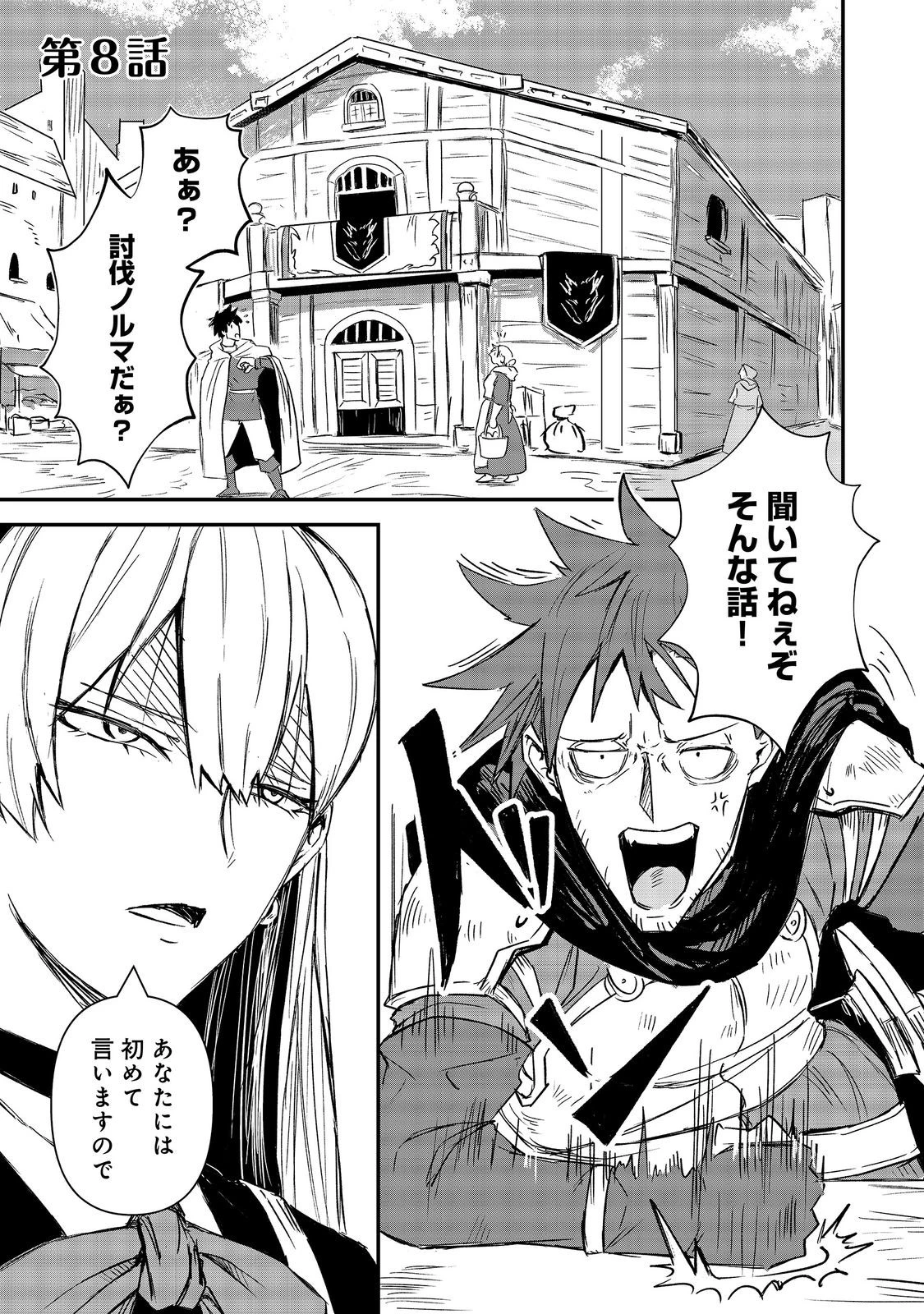 クズ勇者のその日暮らし@COMIC 第8話 - 1