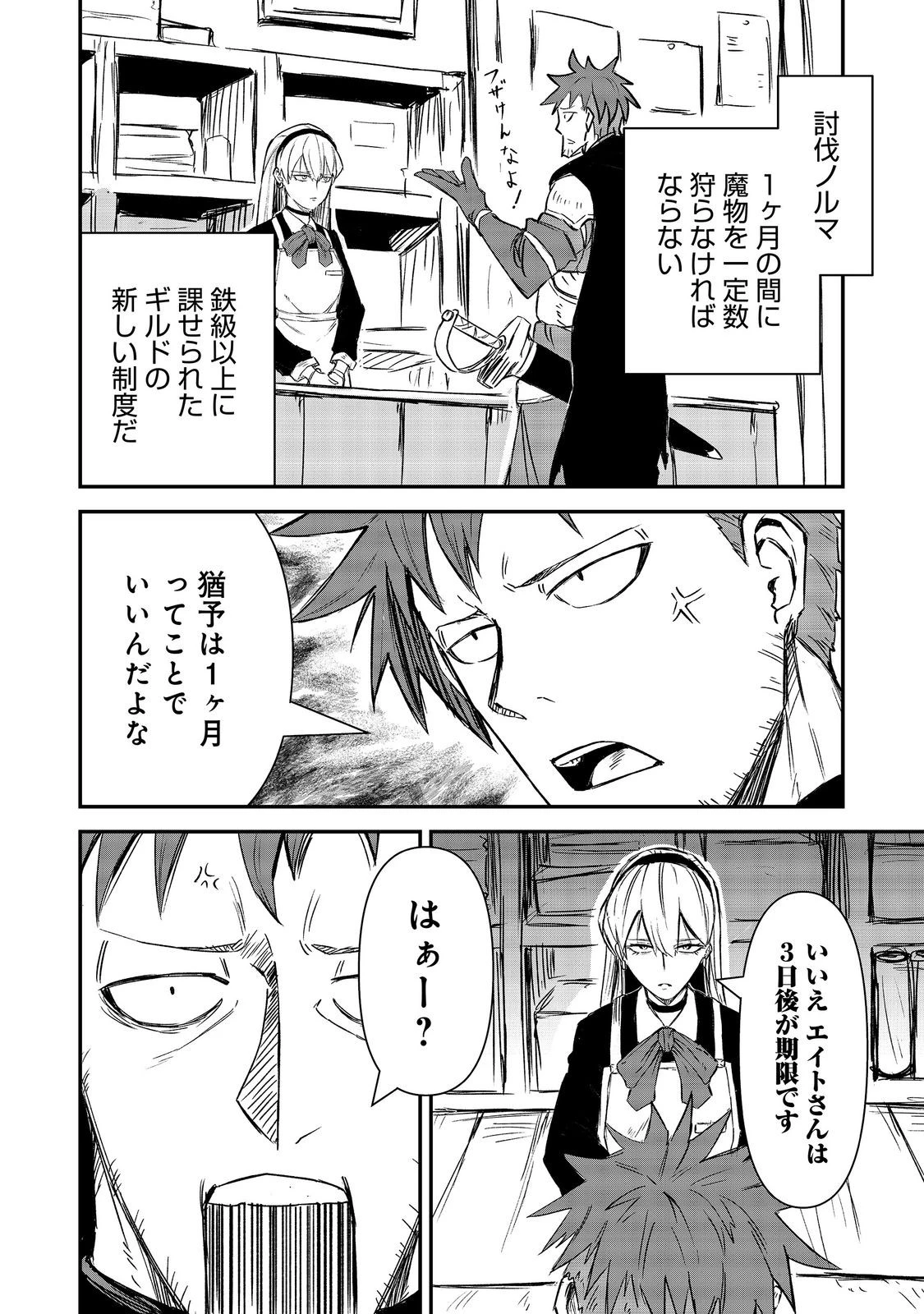 クズ勇者のその日暮らし@COMIC 第8話 - 2
