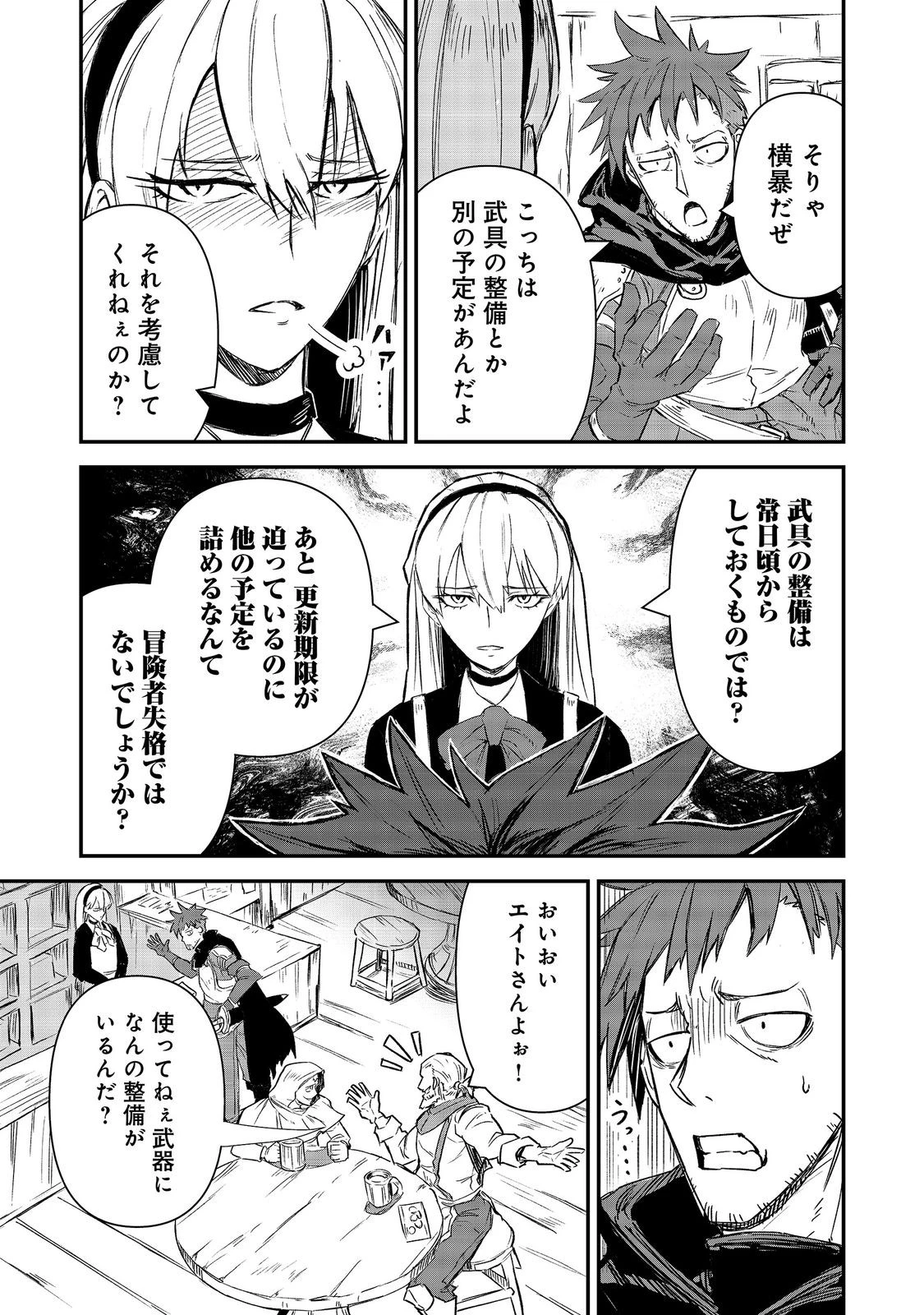 クズ勇者のその日暮らし@COMIC 第8話 - 3
