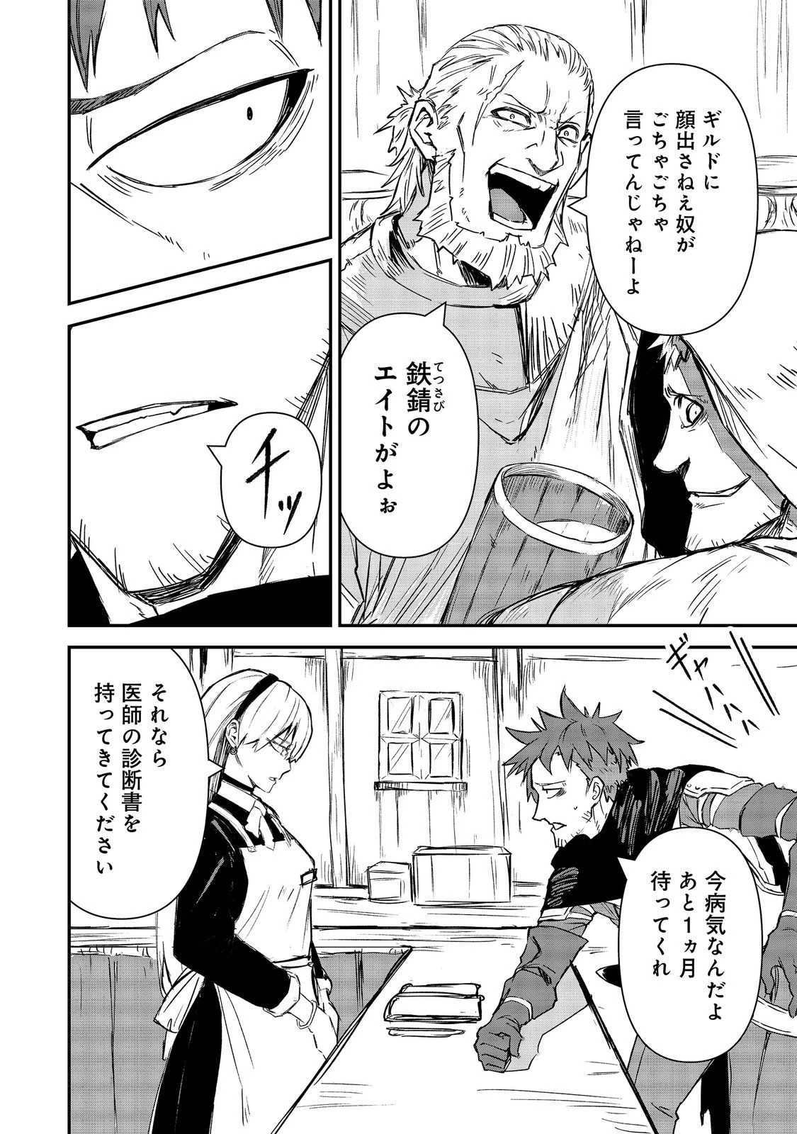 クズ勇者のその日暮らし@COMIC 第8話 - 4