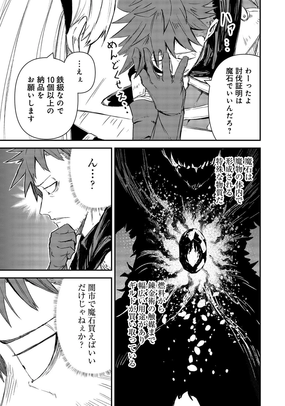 クズ勇者のその日暮らし@COMIC 第8話 - 5
