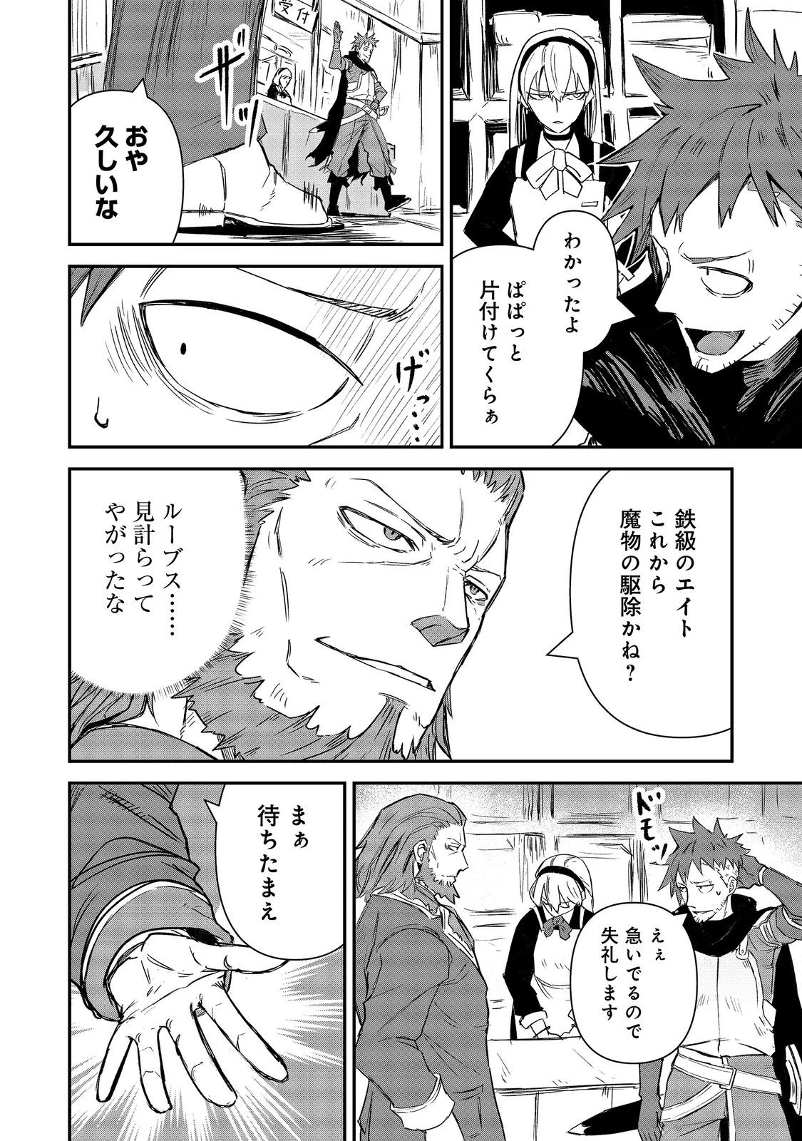 クズ勇者のその日暮らし@COMIC 第8話 - 6