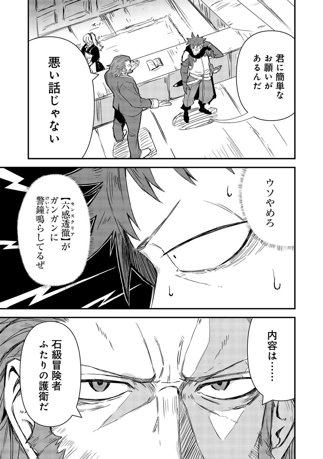 クズ勇者のその日暮らし@COMIC 第8話 - 7