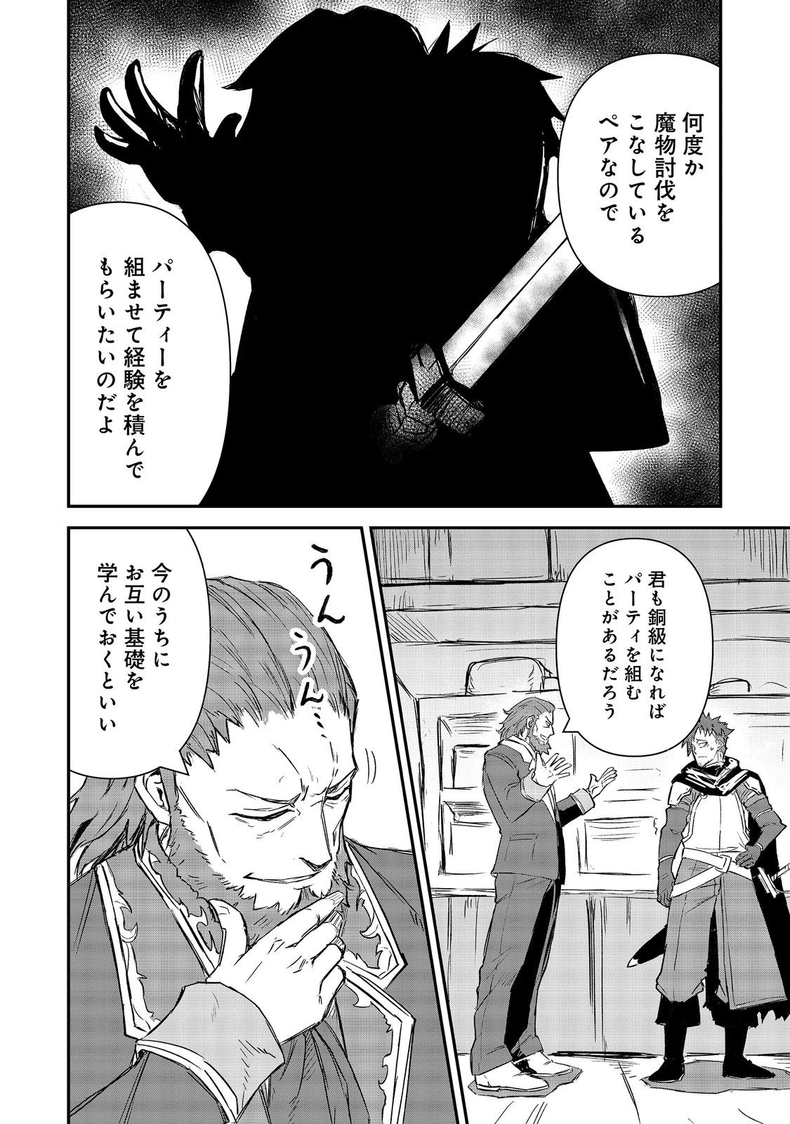 クズ勇者のその日暮らし@COMIC 第8話 - 8