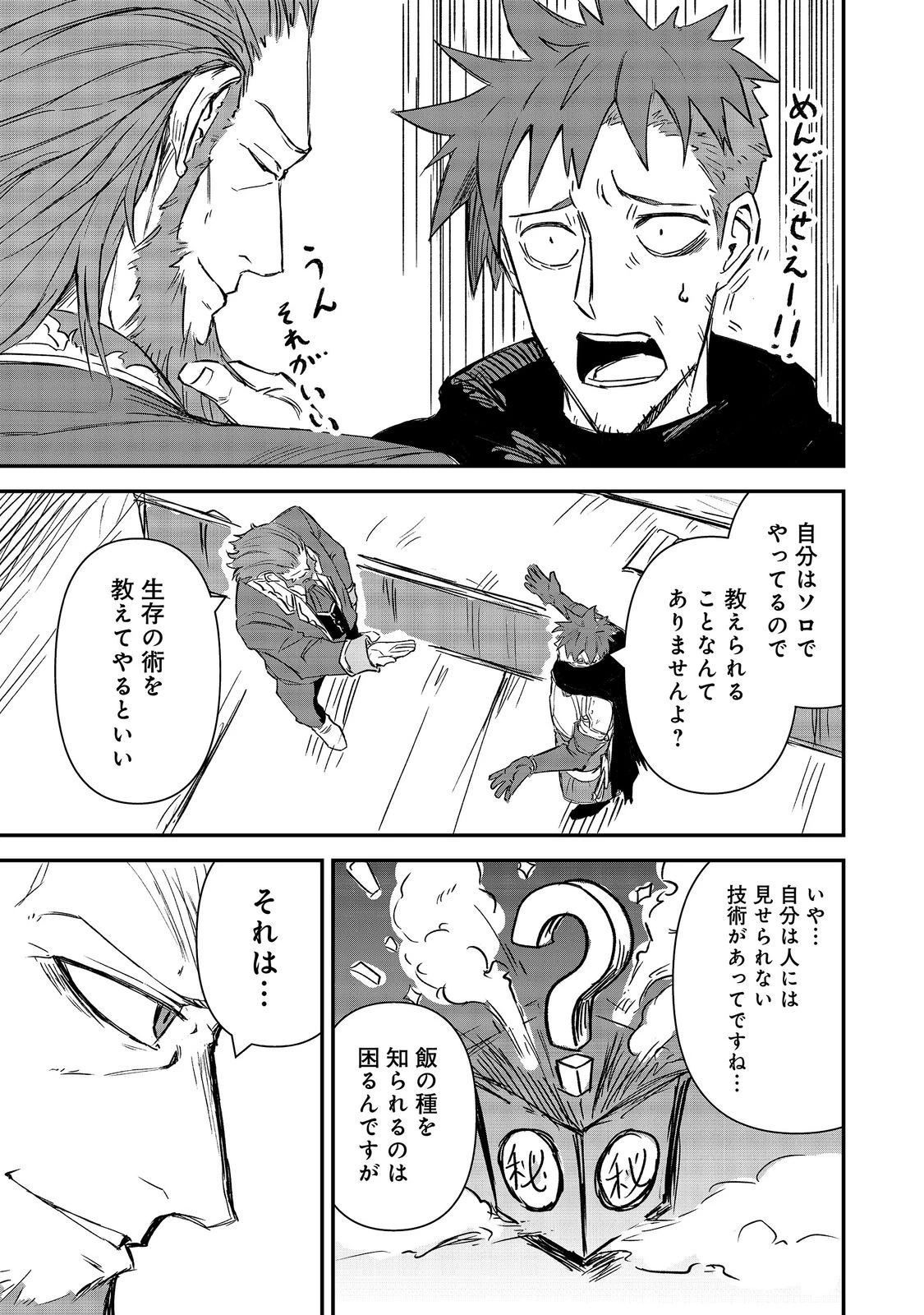 クズ勇者のその日暮らし@COMIC 第8話 - 9