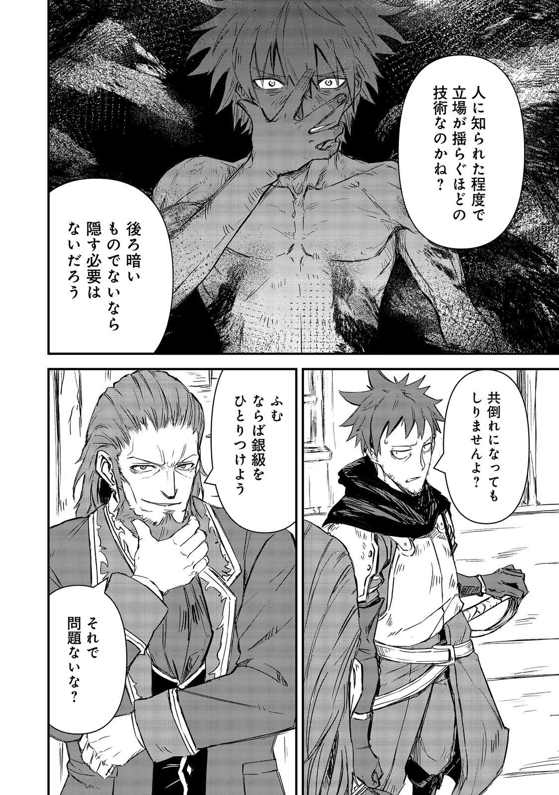クズ勇者のその日暮らし@COMIC 第8話 - 10
