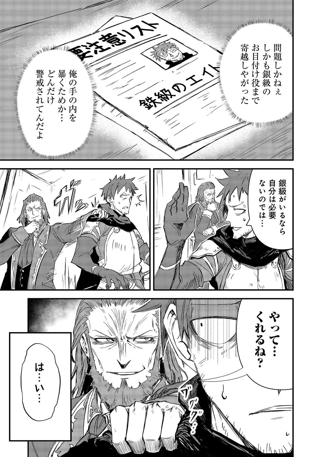クズ勇者のその日暮らし@COMIC 第8話 - 11
