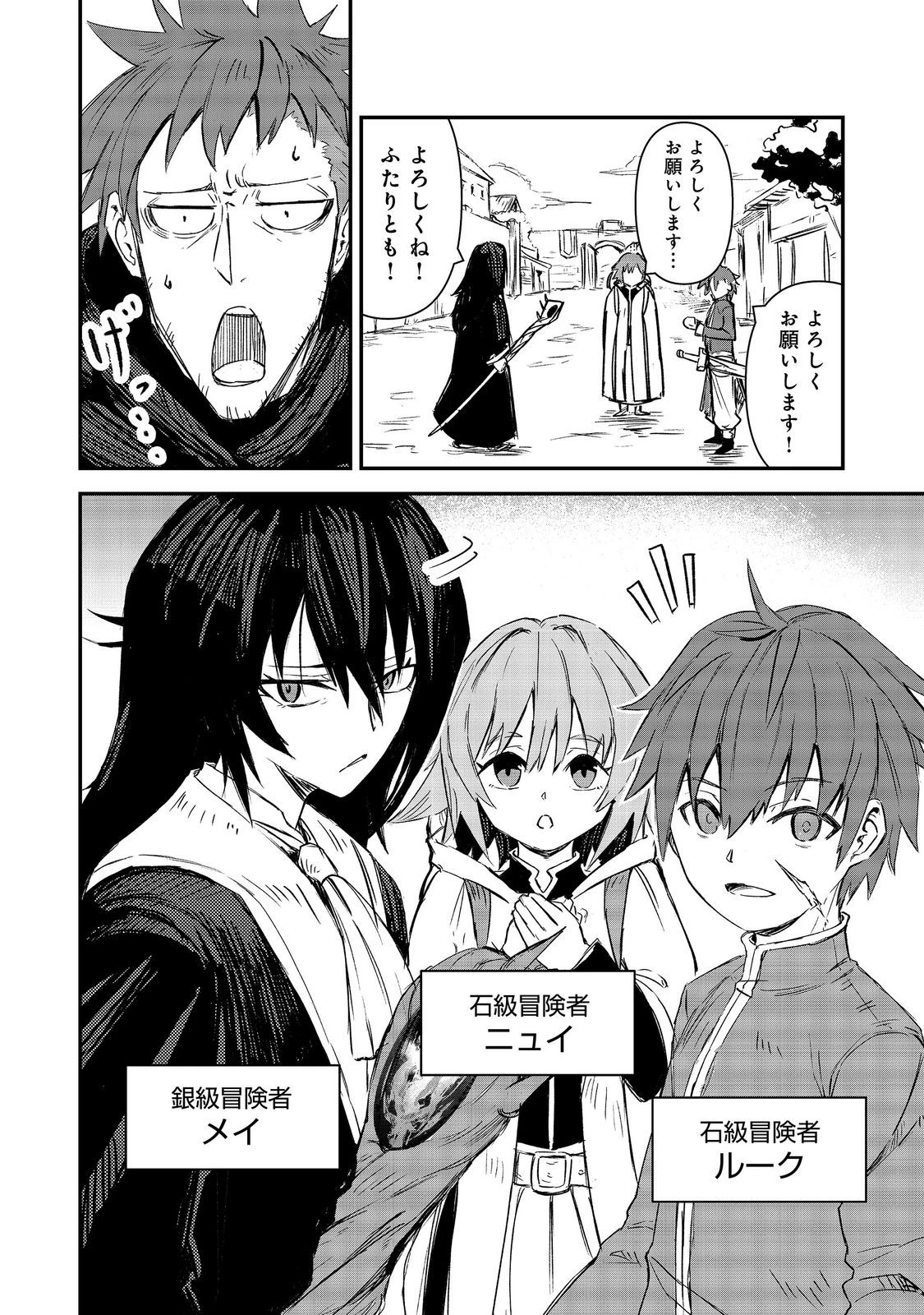 クズ勇者のその日暮らし@COMIC 第8話 - 12