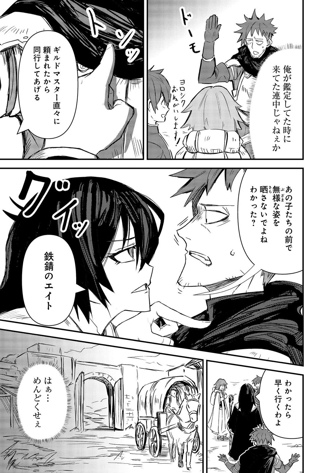 クズ勇者のその日暮らし@COMIC 第8話 - 13