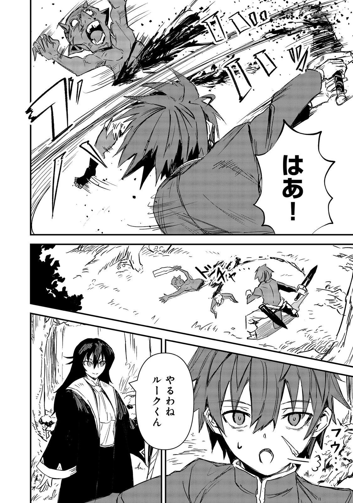 クズ勇者のその日暮らし@COMIC 第8話 - 14