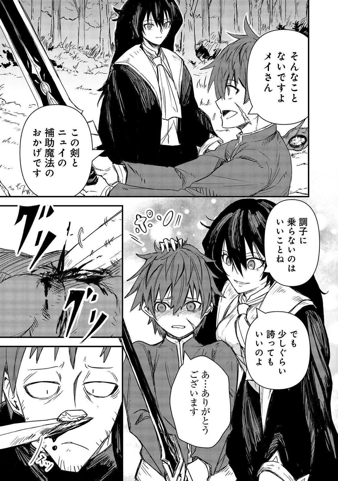クズ勇者のその日暮らし@COMIC 第8話 - 15