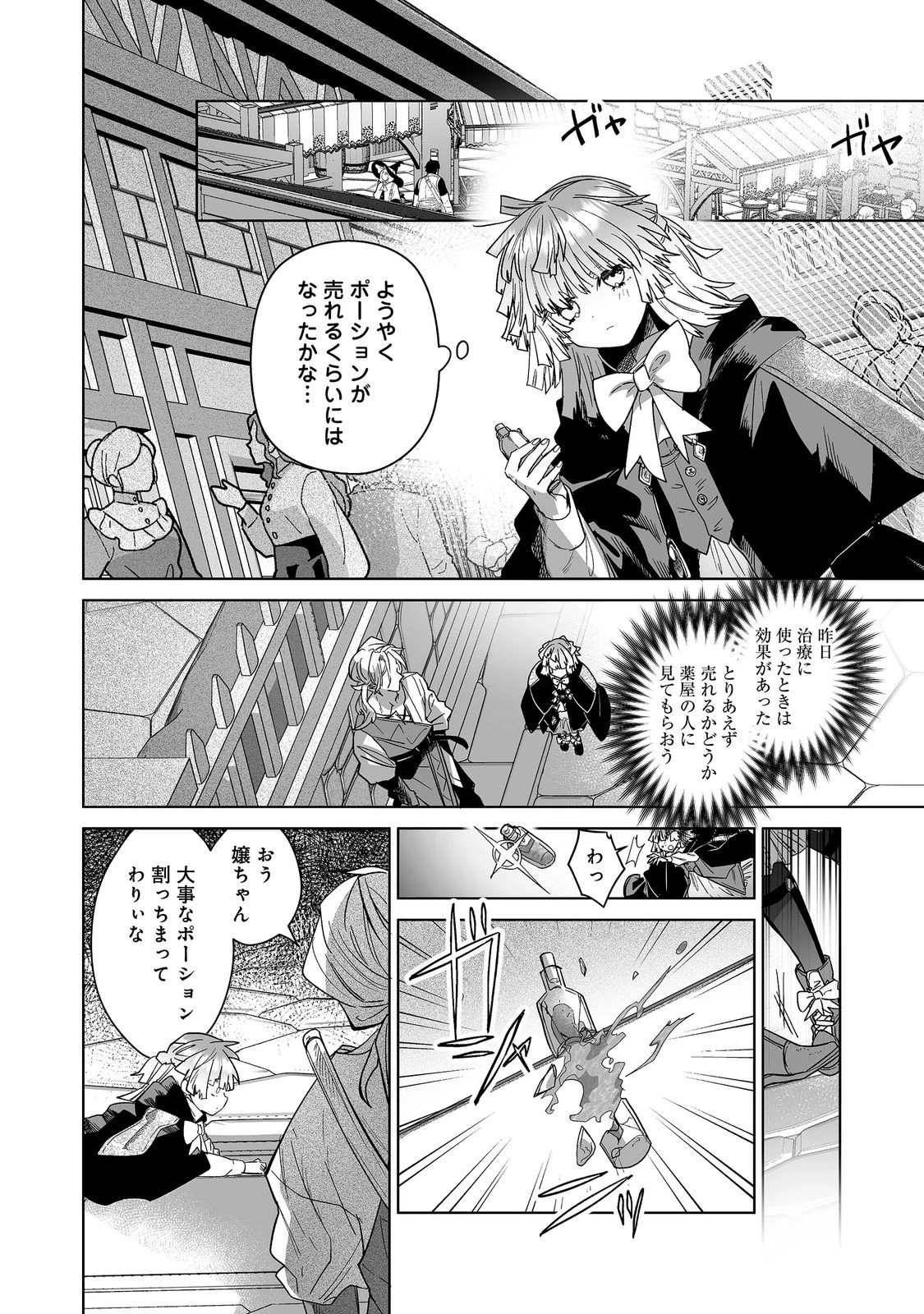 七彩の魔術師～捨てられた少女は二度目の人生を妖精と歩む～@COMIC 第6話 - 1