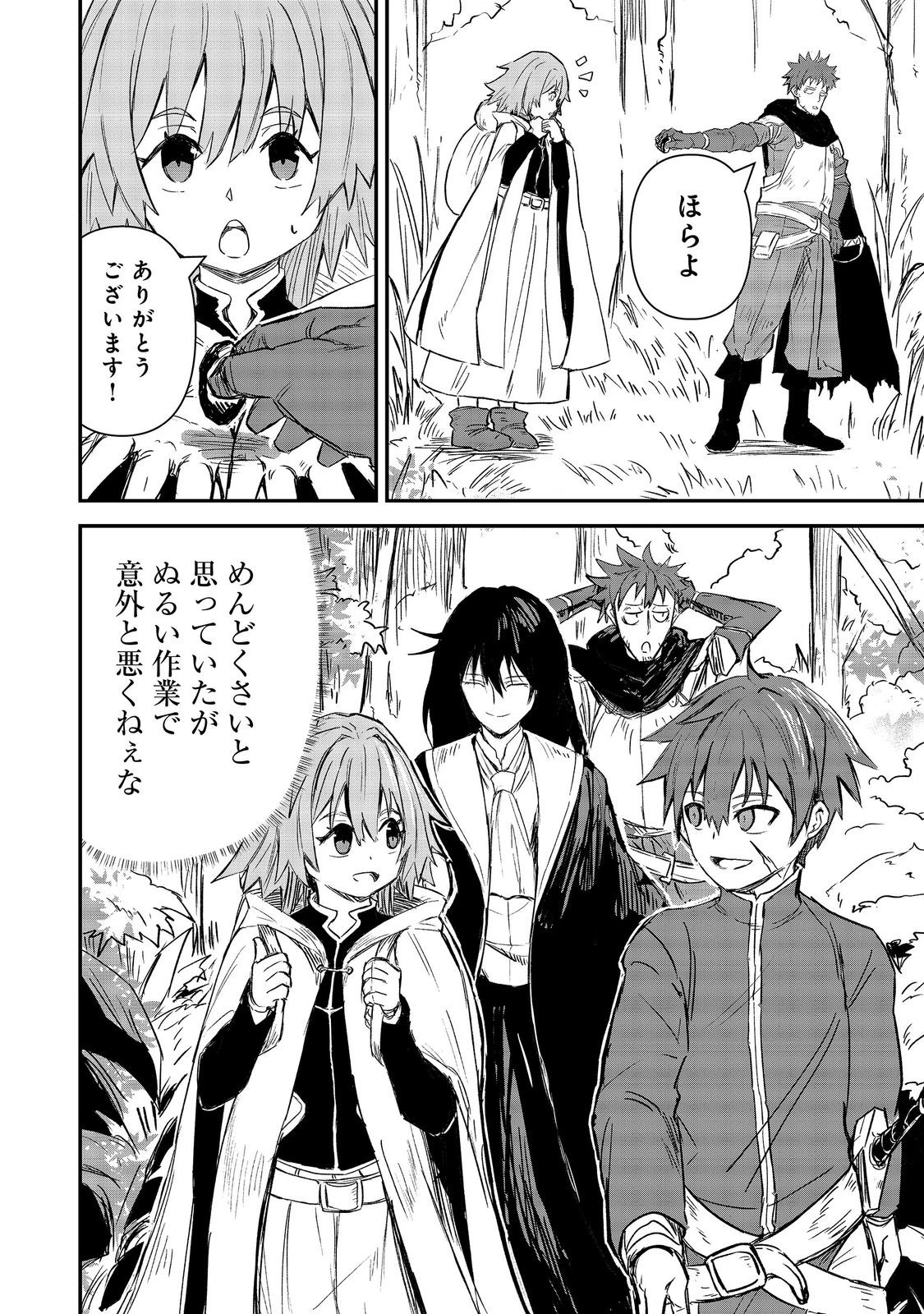 クズ勇者のその日暮らし@COMIC 第8話 - 16
