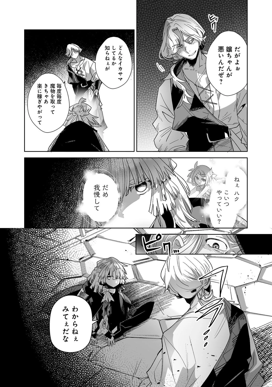 七彩の魔術師～捨てられた少女は二度目の人生を妖精と歩む～@COMIC 第6話 - 2