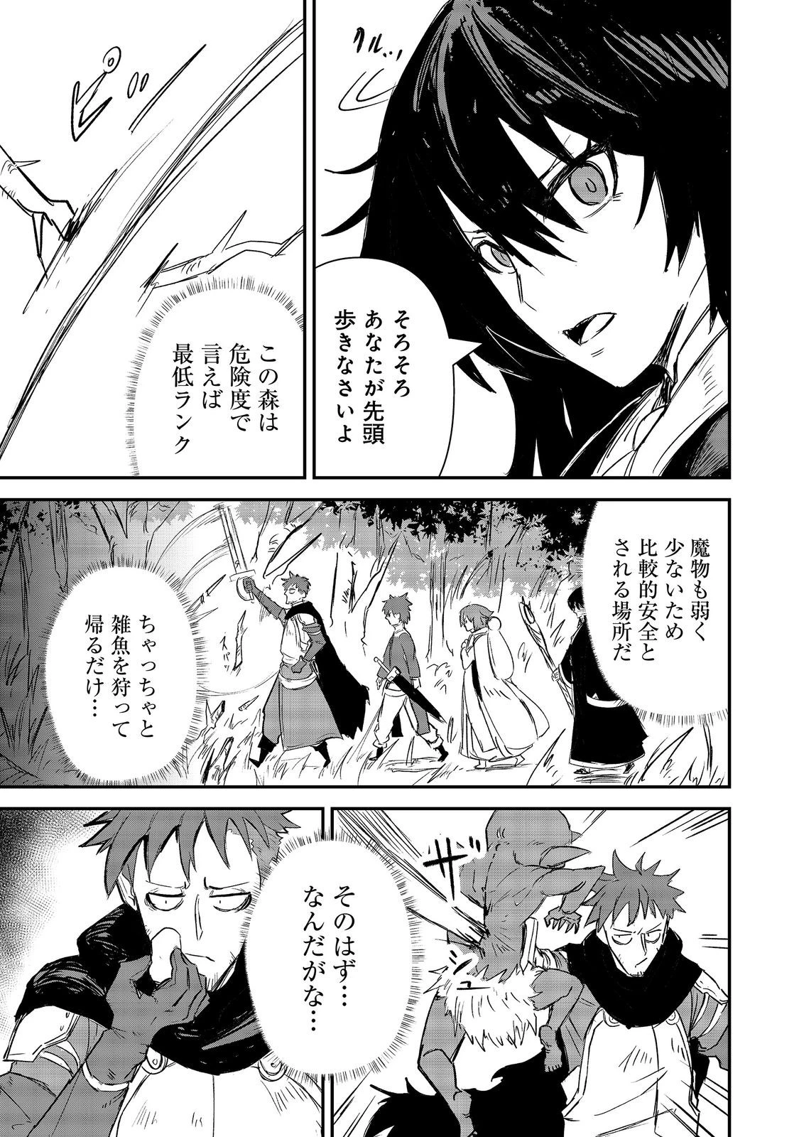 クズ勇者のその日暮らし@COMIC 第8話 - 17