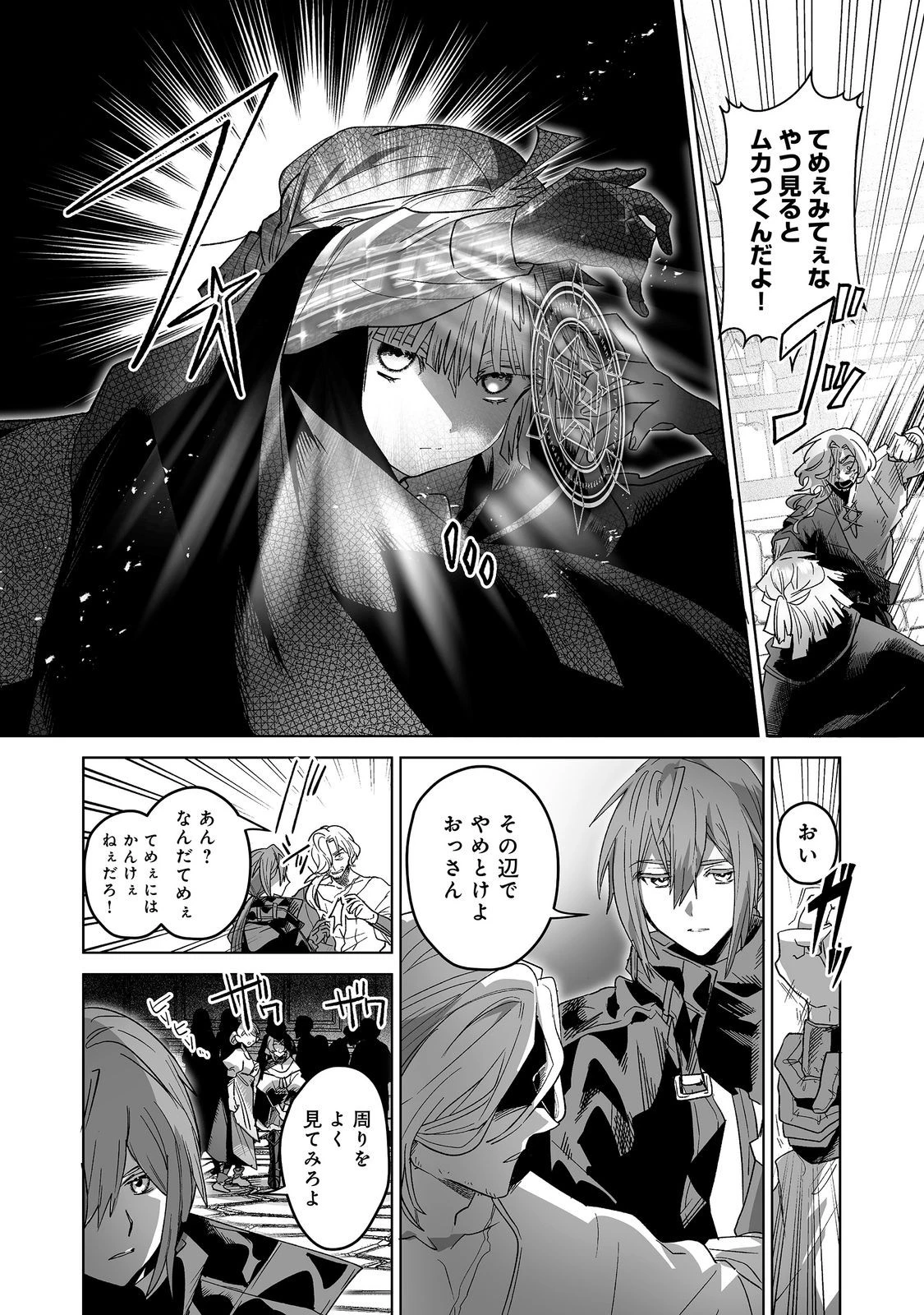 七彩の魔術師～捨てられた少女は二度目の人生を妖精と歩む～@COMIC 第6話 - 3