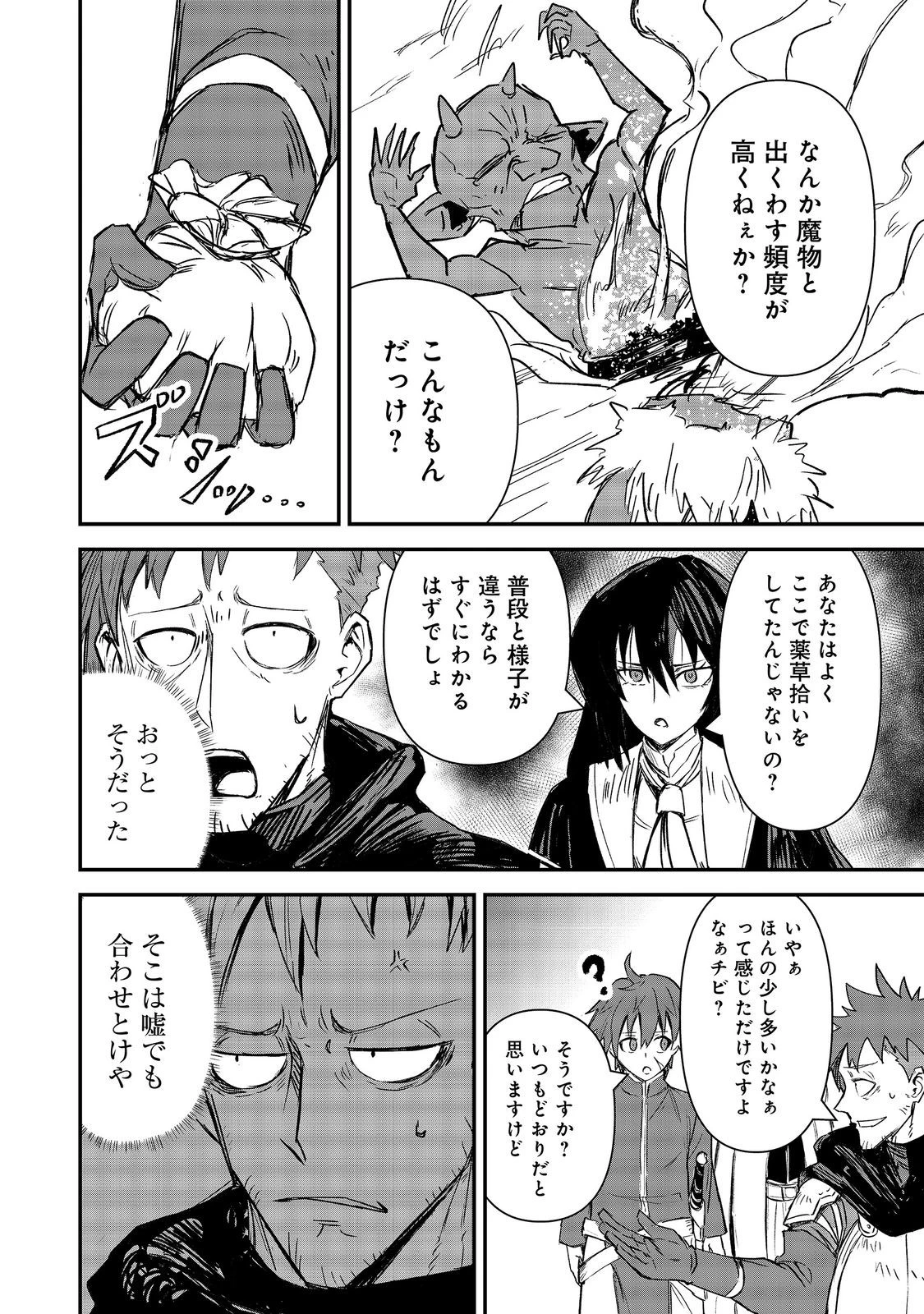 クズ勇者のその日暮らし@COMIC 第8話 - 18
