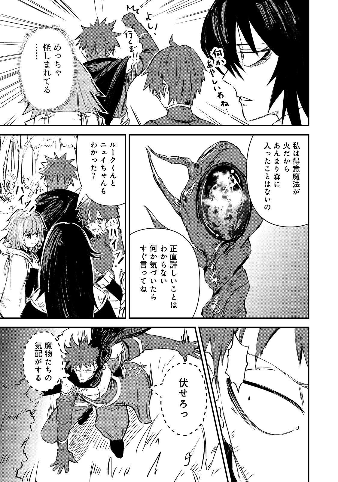 クズ勇者のその日暮らし@COMIC 第8話 - 19