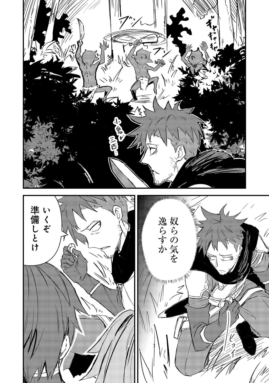 クズ勇者のその日暮らし@COMIC 第8話 - 20