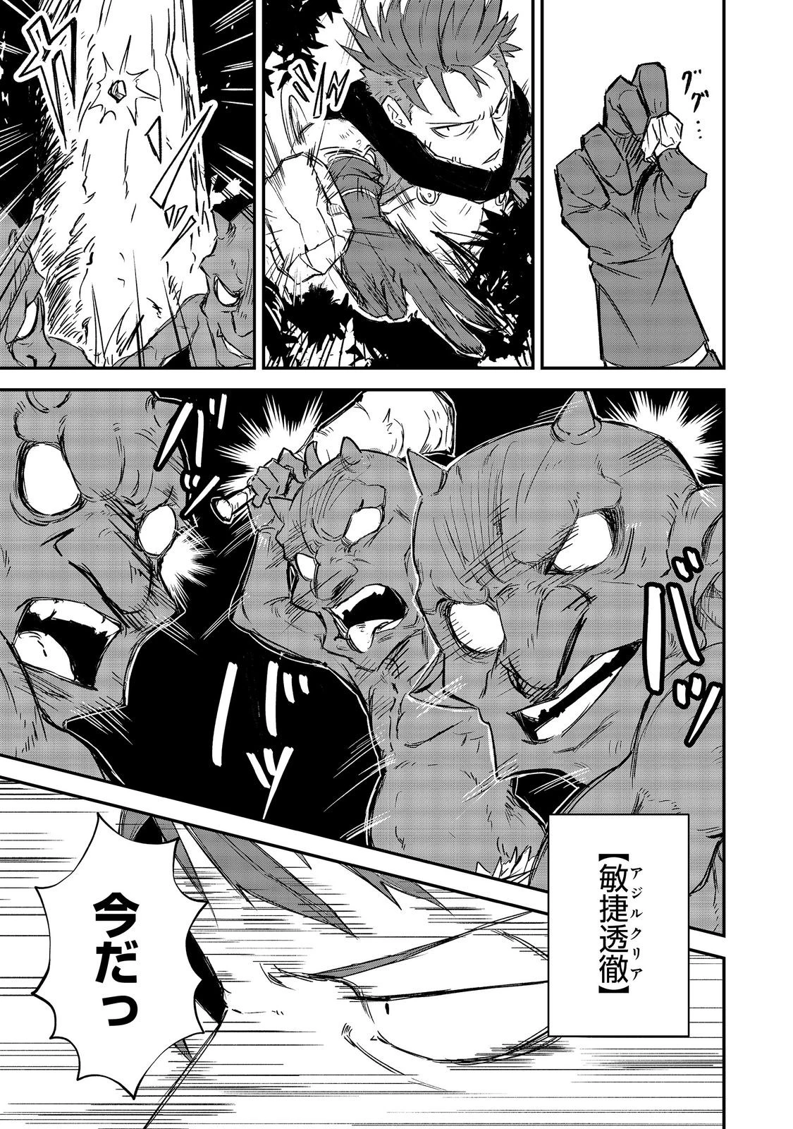 クズ勇者のその日暮らし@COMIC 第8話 - 21