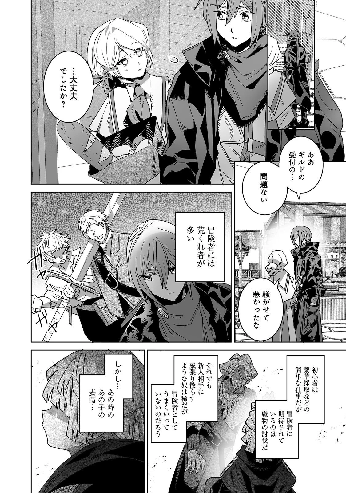 七彩の魔術師～捨てられた少女は二度目の人生を妖精と歩む～@COMIC 第6話 - 7