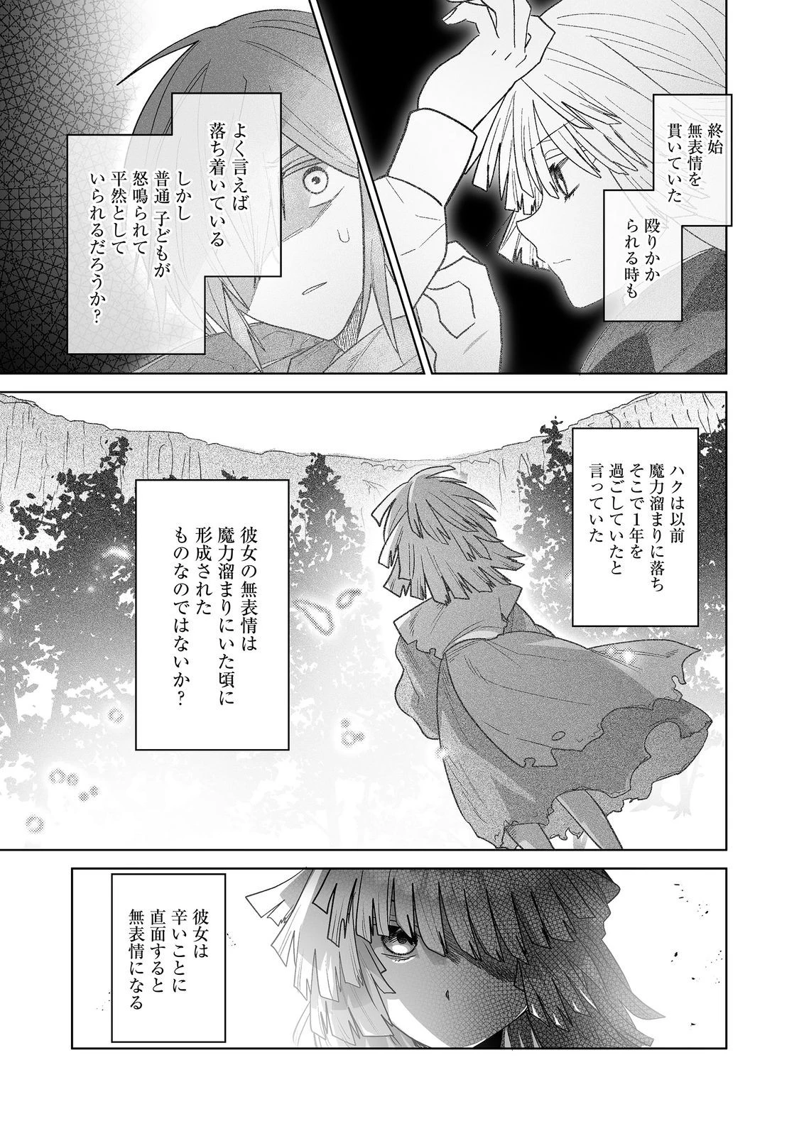 七彩の魔術師～捨てられた少女は二度目の人生を妖精と歩む～@COMIC 第6話 - 8
