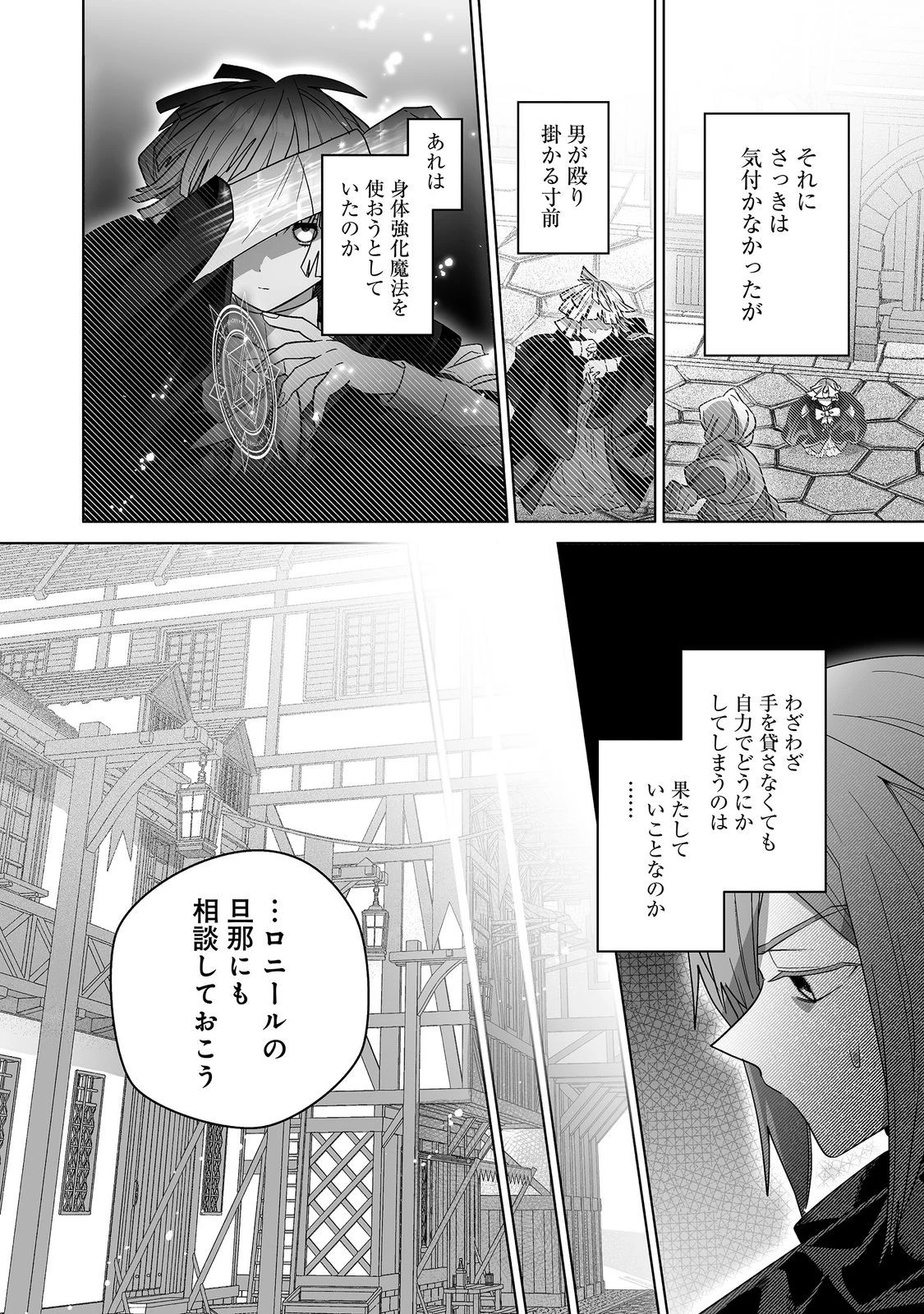 七彩の魔術師～捨てられた少女は二度目の人生を妖精と歩む～@COMIC 第6話 - 9
