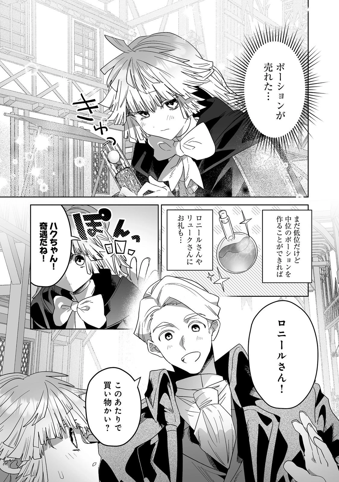 七彩の魔術師～捨てられた少女は二度目の人生を妖精と歩む～@COMIC 第6話 - 10